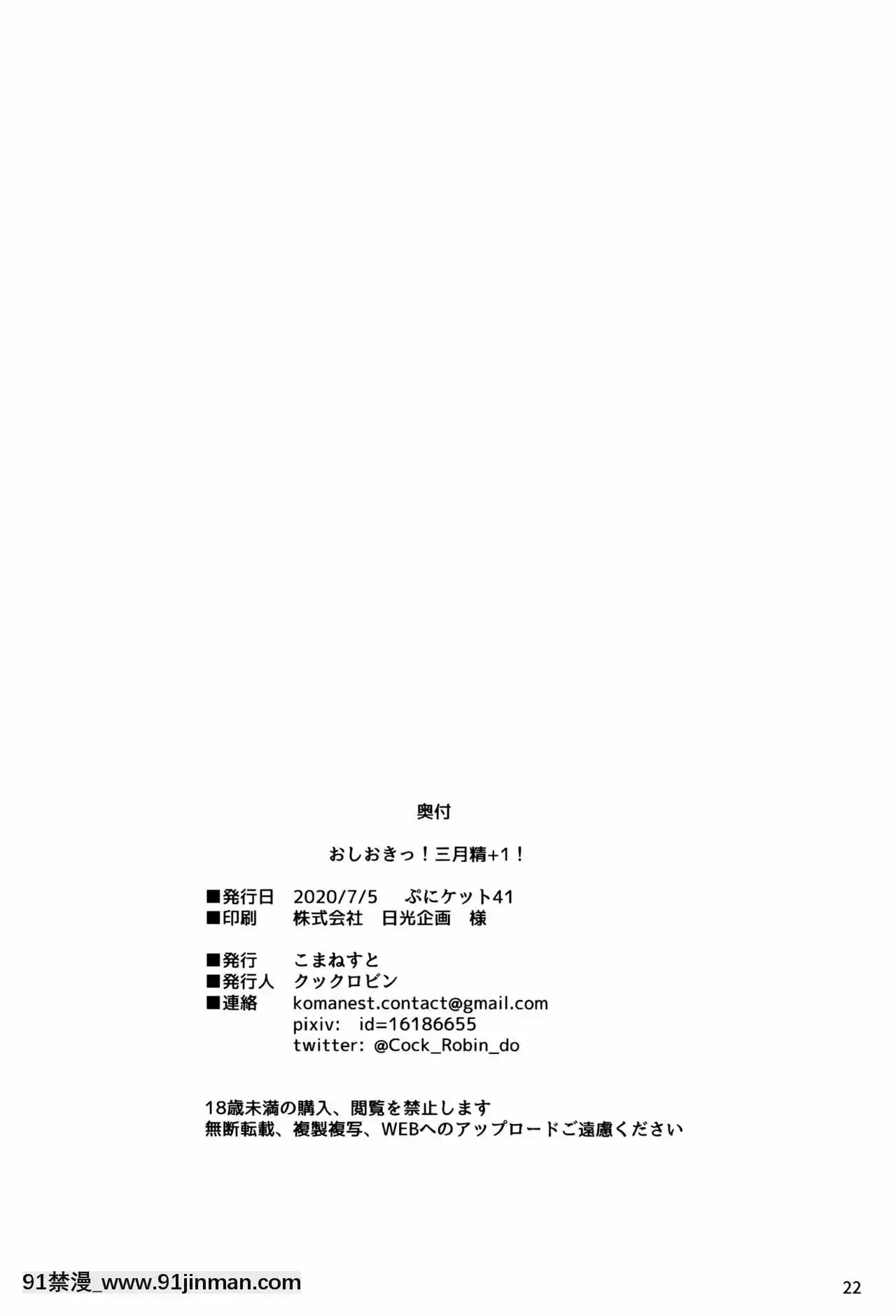 [命蓮寺漢化組][こまねすと(クックロビン)]おしおきっ!三月精+1!(東方Project)[DL版][進擊的巨人 18禁]