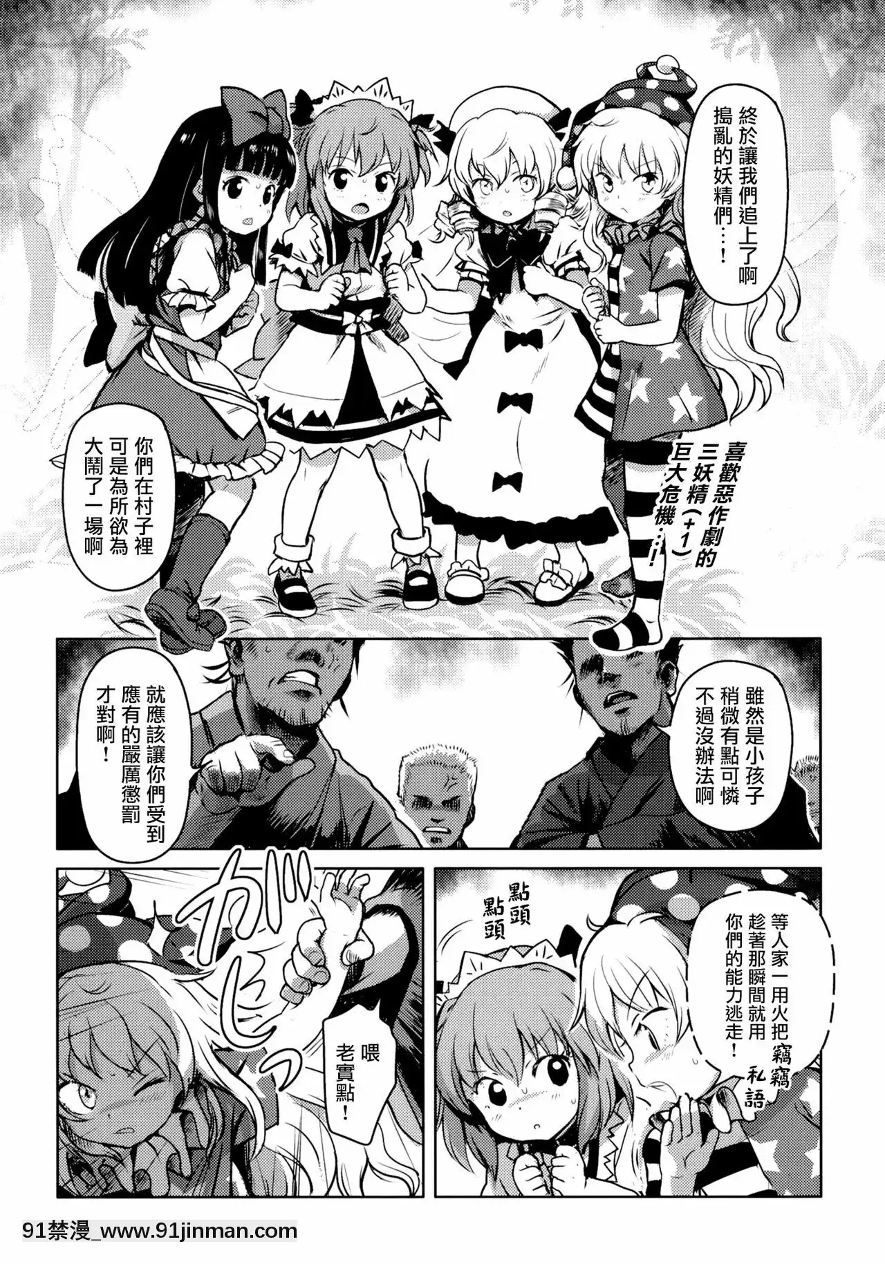 [命蓮寺漢化組][こまねすと(クックロビン)]おしおきっ!三月精+1!(東方Project)[DL版][進擊的巨人 18禁]