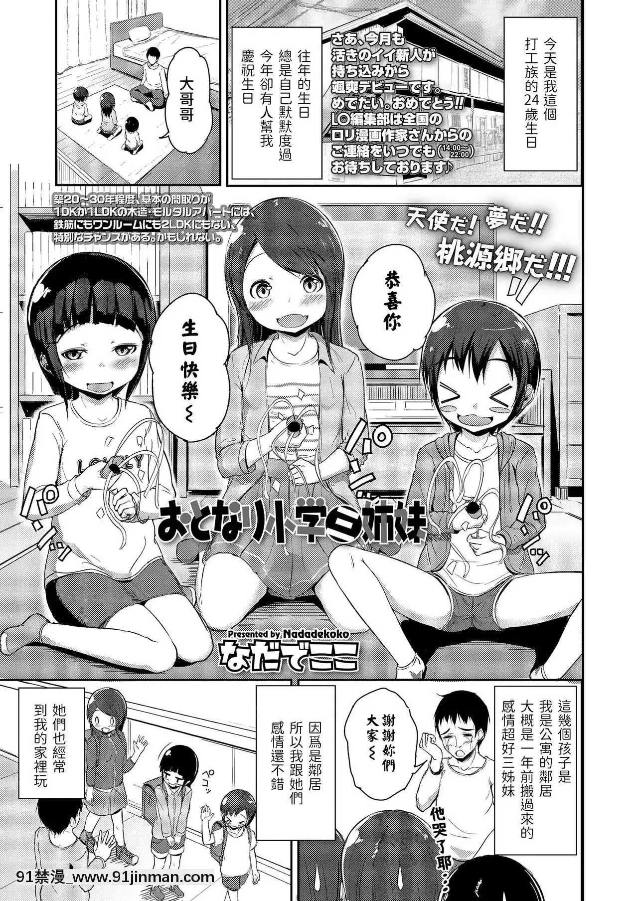 【r18動漫】[なだでここ]おとなり小学三姉妹(COMICLO2019年4月号)[中国翻訳][DL版]