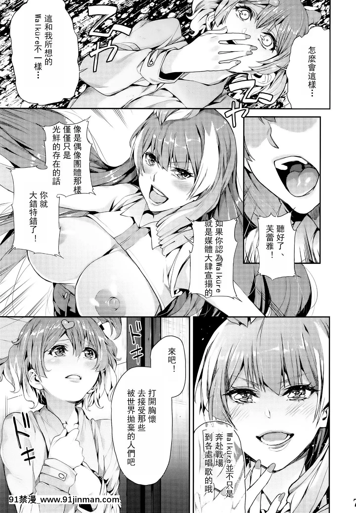 [希望的前方個人漢化](C91)[サービスヘブン(あずきこ)]戦場の歌姫(マクロスΔ)[美少女戰士 h漫]