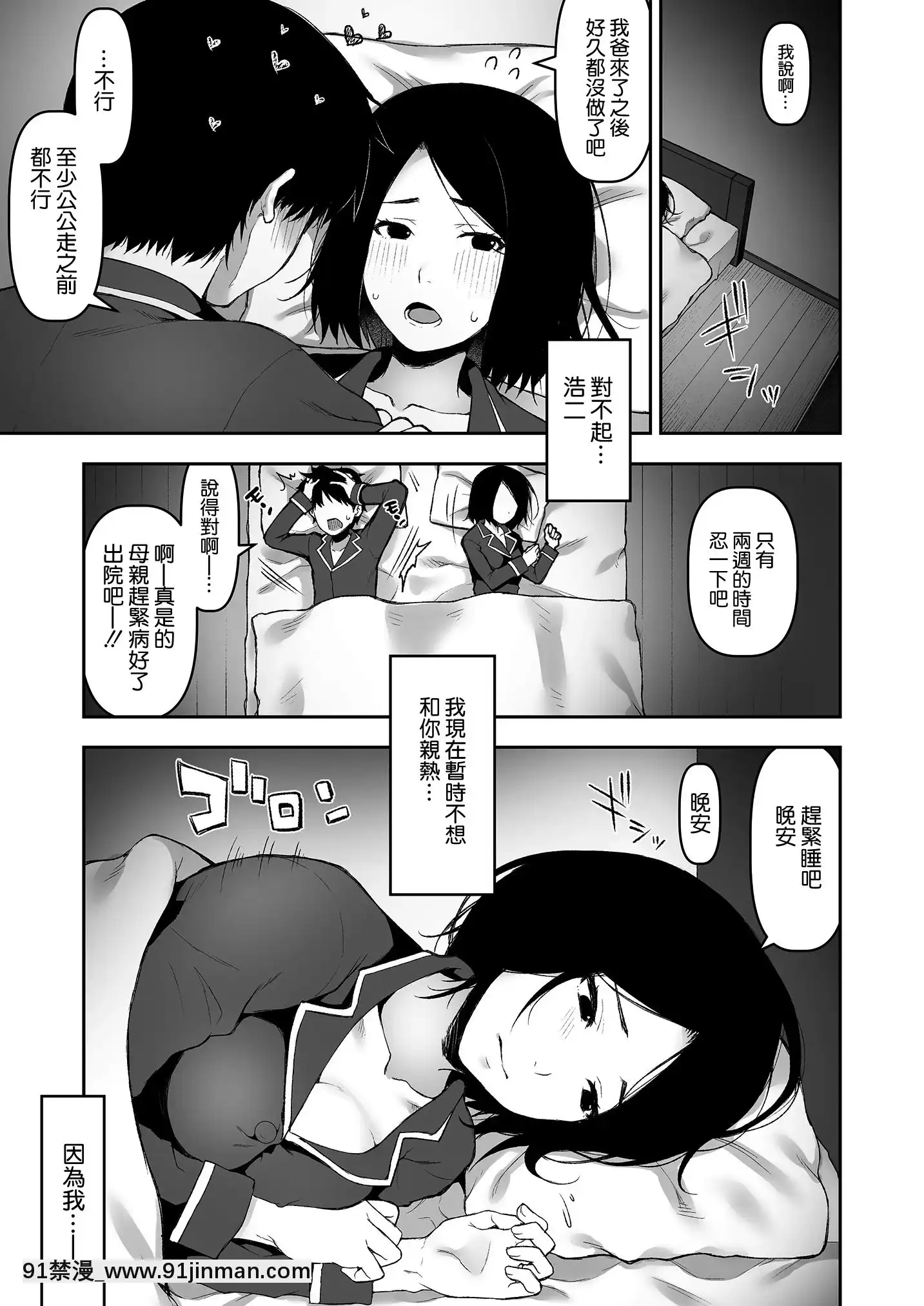[こはねと(桐野いつき)]義父と2人きりの夜に[中國翻訳][bl 黃漫]