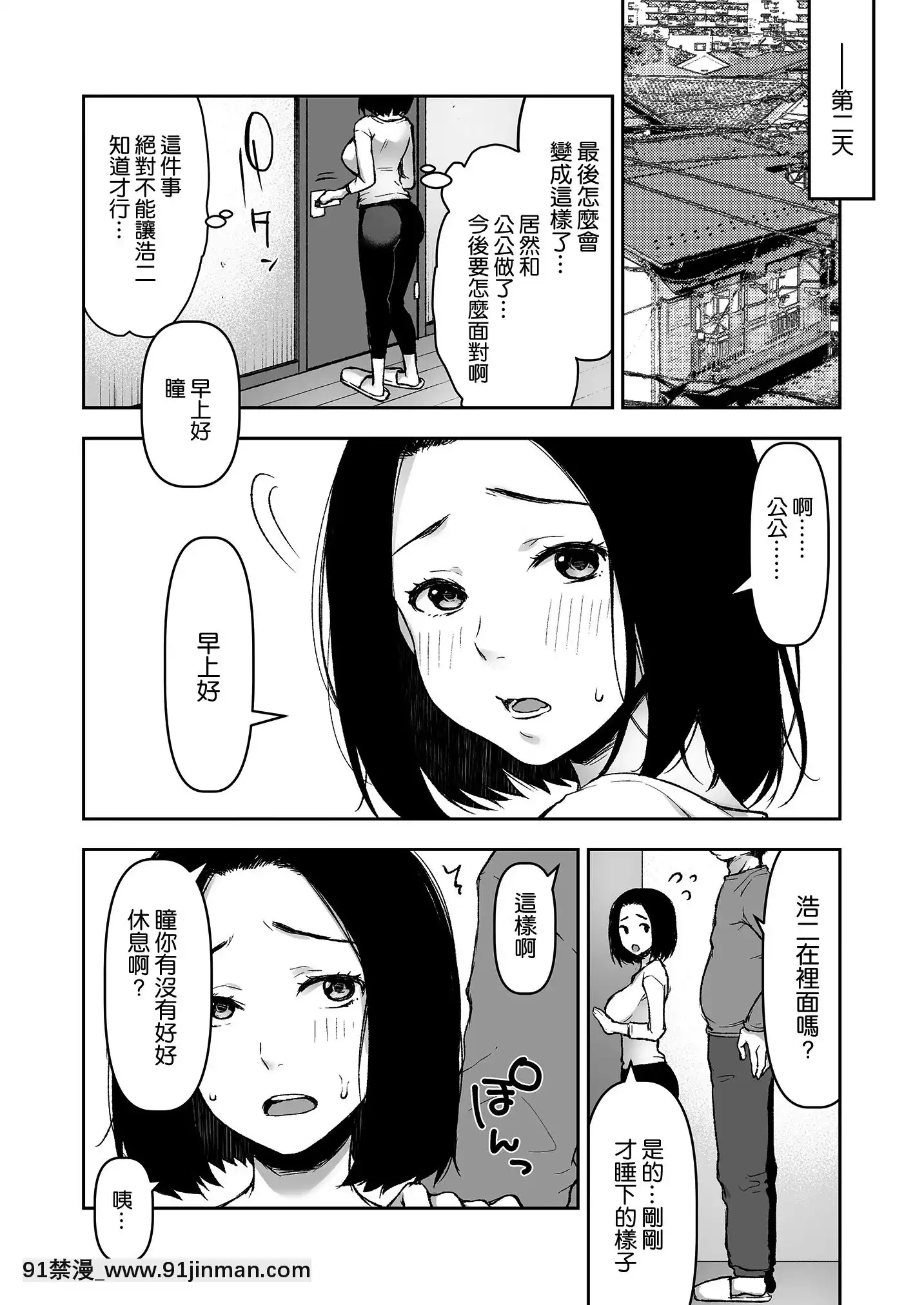 [こはねと(桐野いつき)]義父と2人きりの夜に[中國翻訳][bl 黃漫]