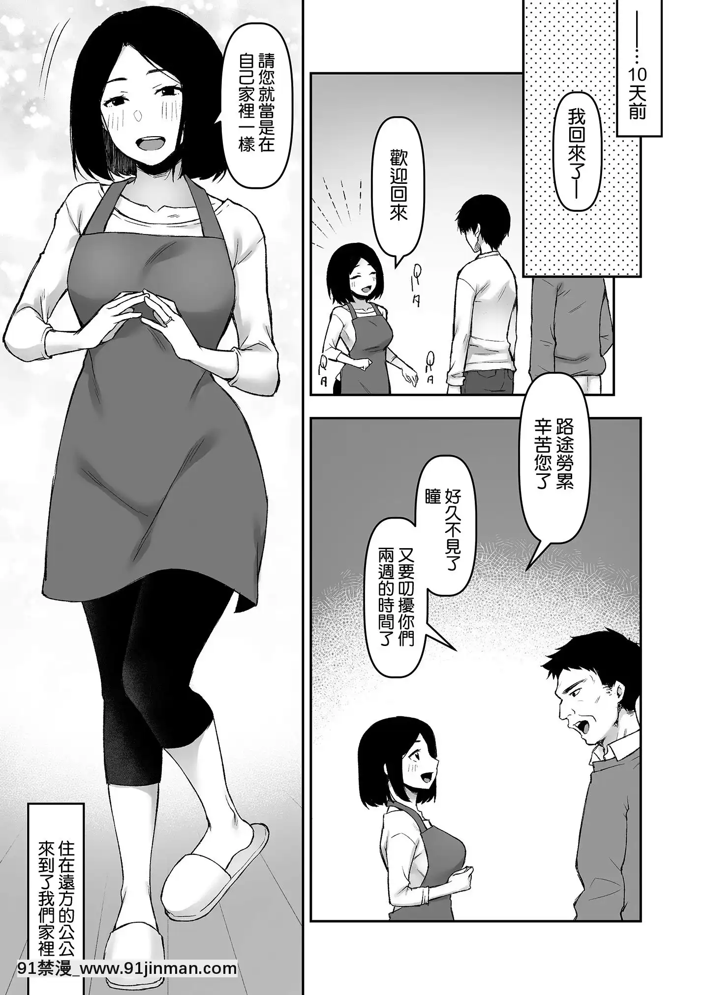 [こはねと(桐野いつき)]義父と2人きりの夜に[中國翻訳][bl 黃漫]