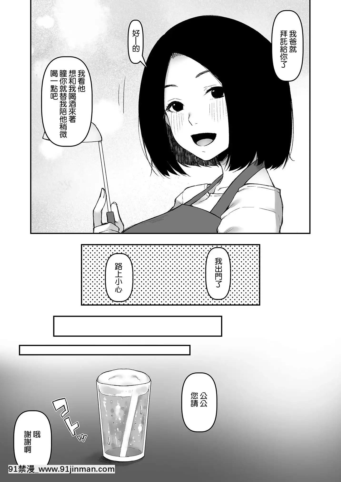 [こはねと(桐野いつき)]義父と2人きりの夜に[中國翻訳][bl 黃漫]