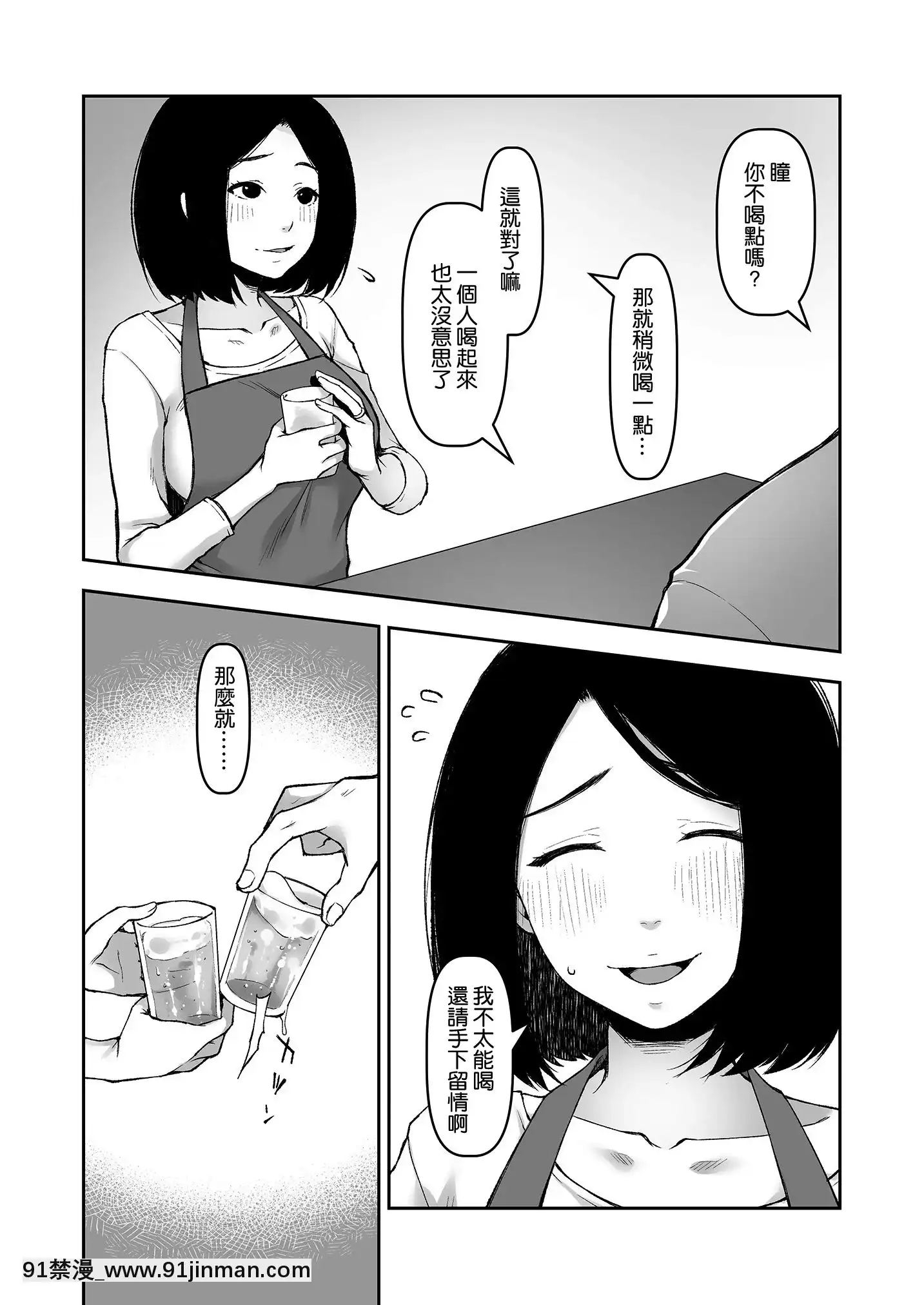 [こはねと(桐野いつき)]義父と2人きりの夜に[中國翻訳][bl 黃漫]