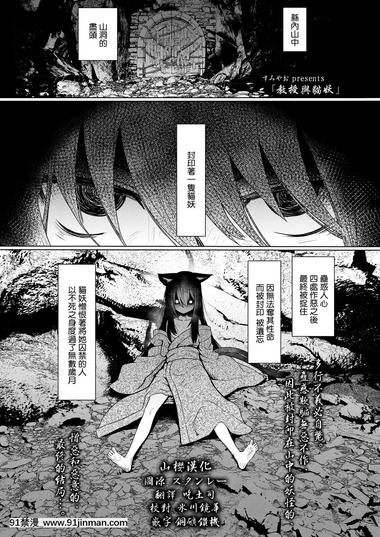 [すみやお]教授と化け貓(永遠娘九)教授與貓妖(TowakoKyuu)[Chinese][山櫻漢化][Digital][ge 18h bulb]