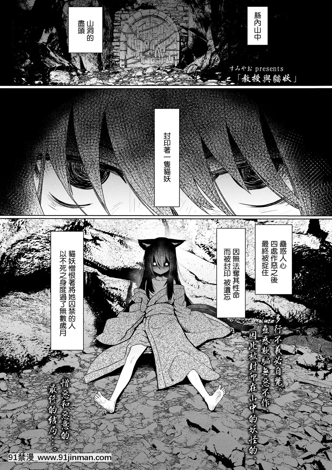 [すみやお]教授と化け貓(永遠娘九)教授與貓妖(TowakoKyuu)[Chinese][山櫻漢化][Digital][ge 18h bulb]
