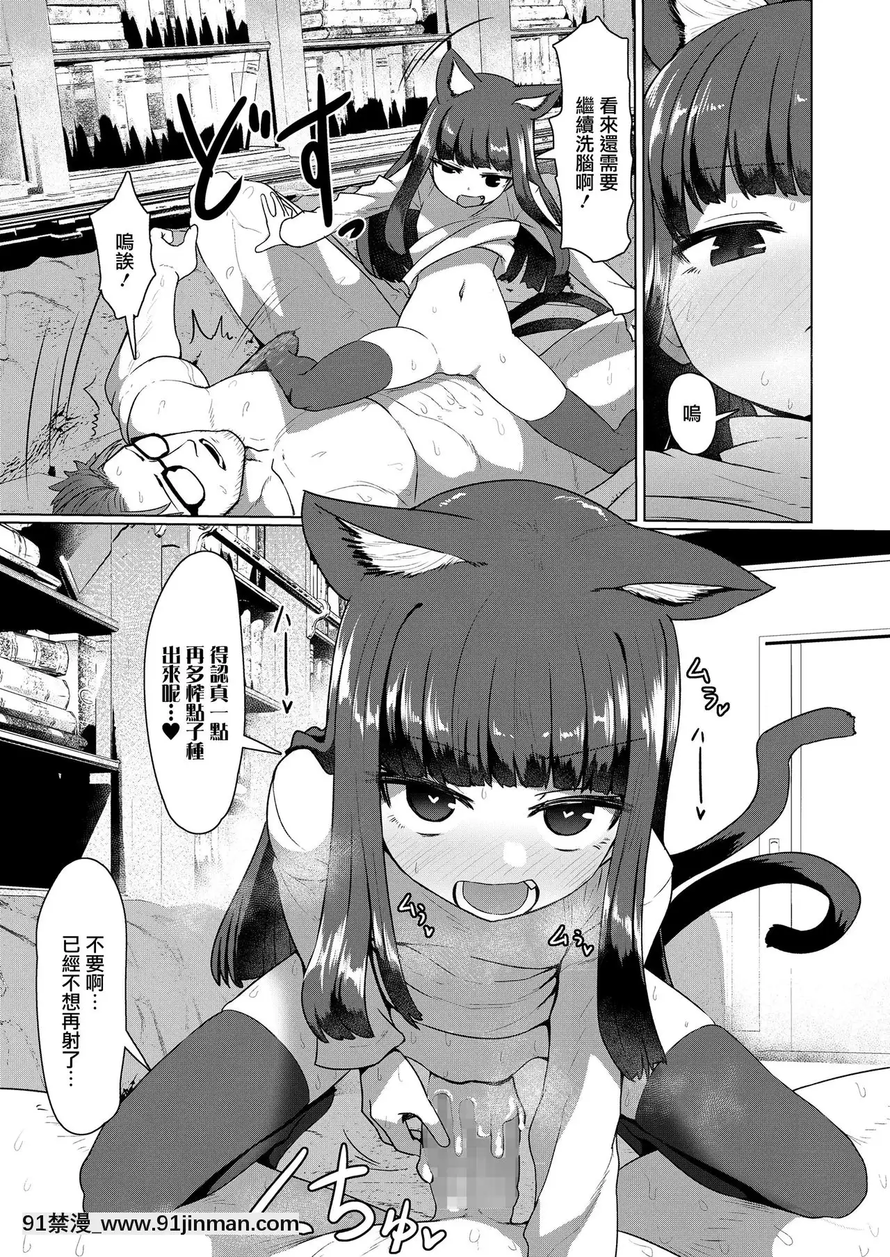 [すみやお]教授と化け貓(永遠娘九)教授與貓妖(TowakoKyuu)[Chinese][山櫻漢化][Digital][ge 18h bulb]