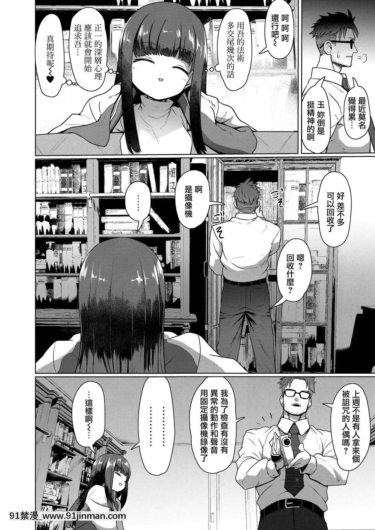 [すみやお]教授と化け貓(永遠娘九)教授與貓妖(TowakoKyuu)[Chinese][山櫻漢化][Digital][ge 18h bulb]
