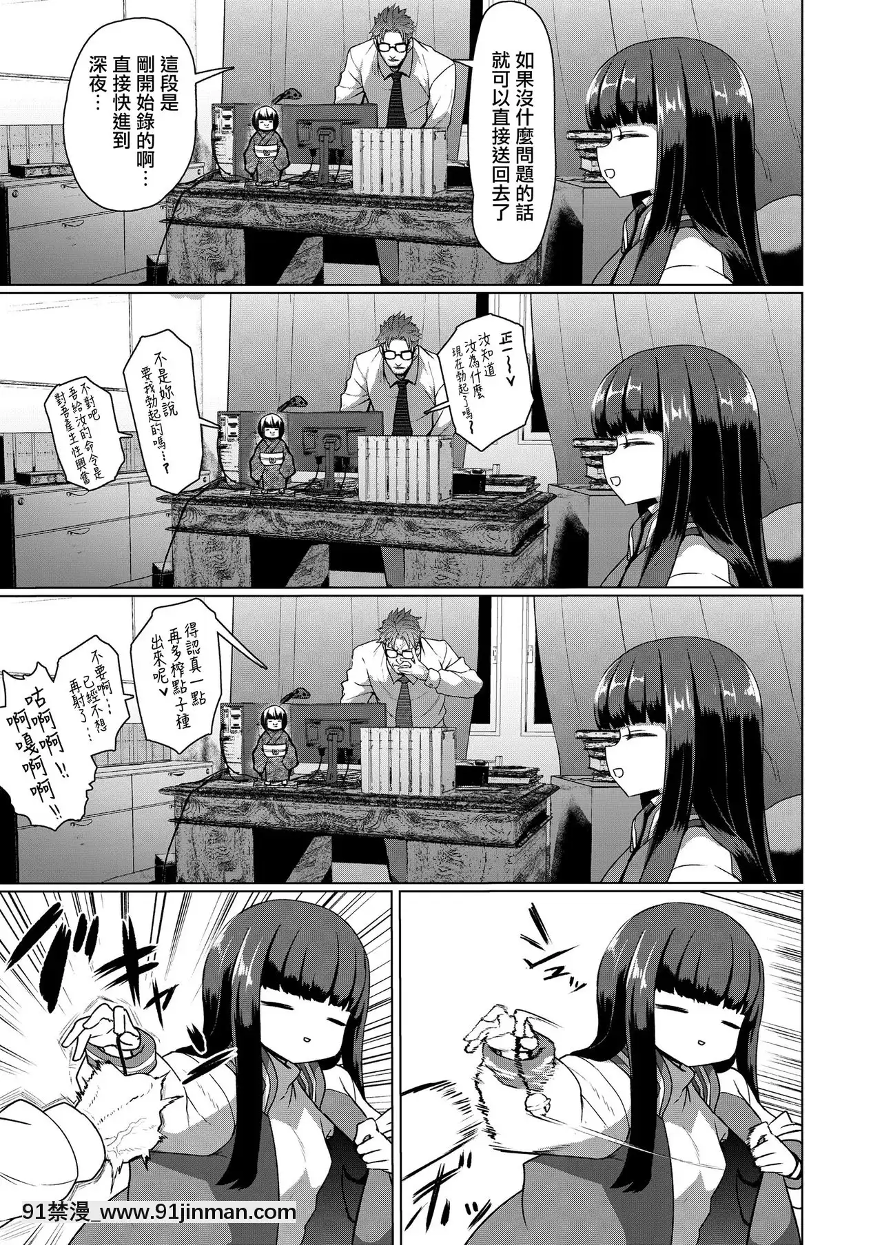 [すみやお]教授と化け貓(永遠娘九)教授與貓妖(TowakoKyuu)[Chinese][山櫻漢化][Digital][ge 18h bulb]