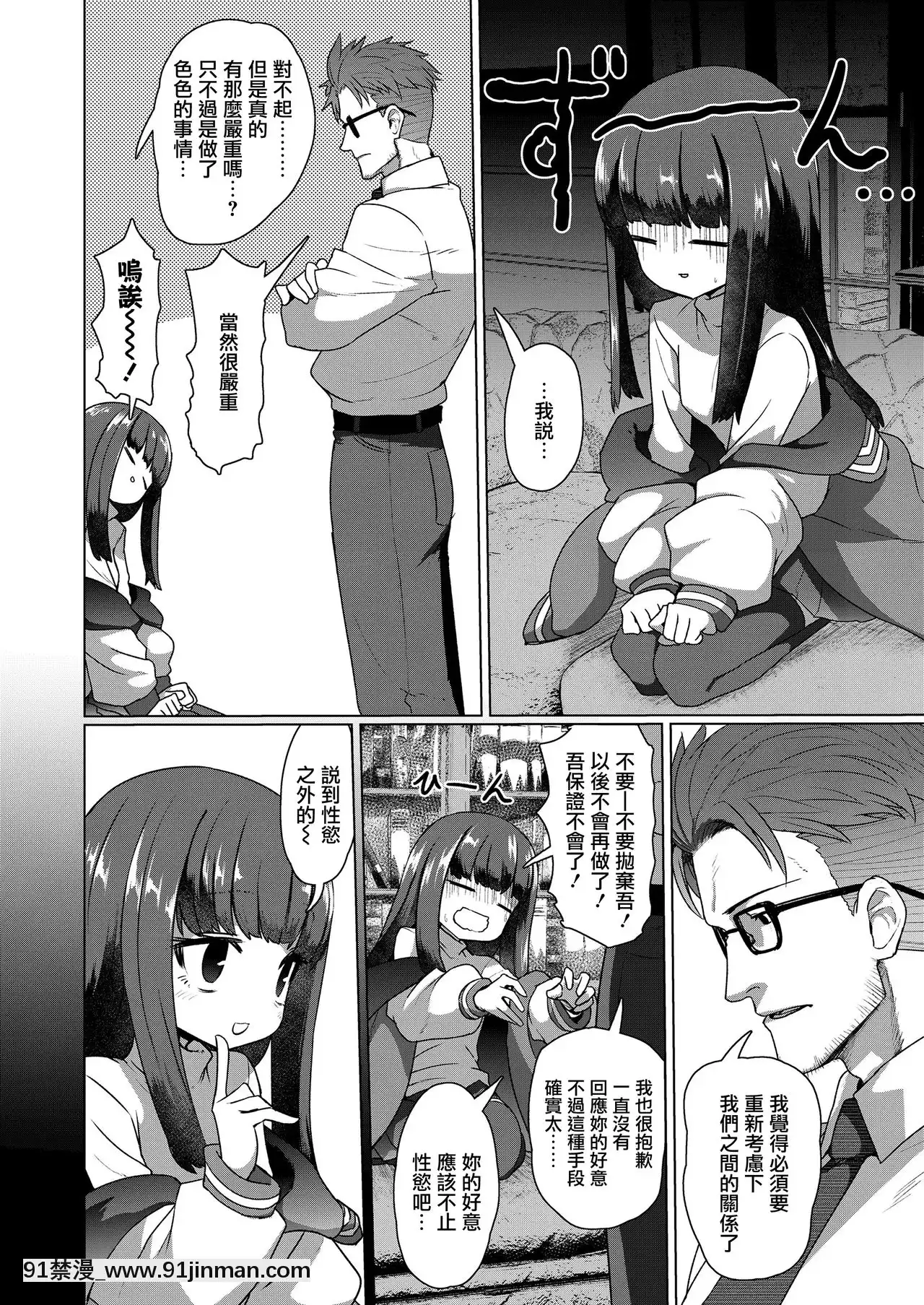 [すみやお]教授と化け貓(永遠娘九)教授與貓妖(TowakoKyuu)[Chinese][山櫻漢化][Digital][ge 18h bulb]