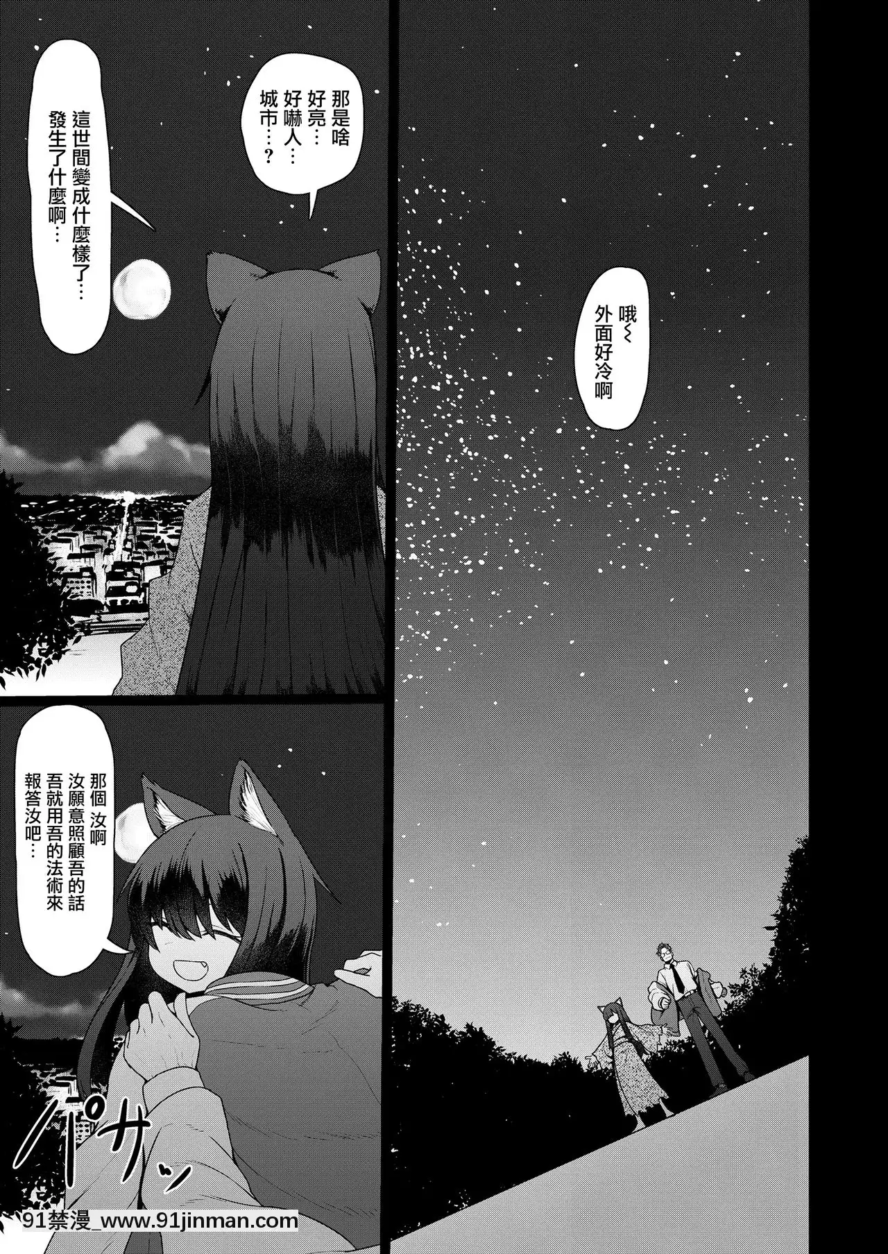 [すみやお]教授と化け貓(永遠娘九)教授與貓妖(TowakoKyuu)[Chinese][山櫻漢化][Digital][ge 18h bulb]