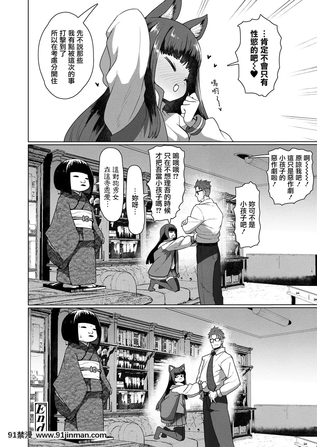 [すみやお]教授と化け貓(永遠娘九)教授與貓妖(TowakoKyuu)[Chinese][山櫻漢化][Digital][ge 18h bulb]
