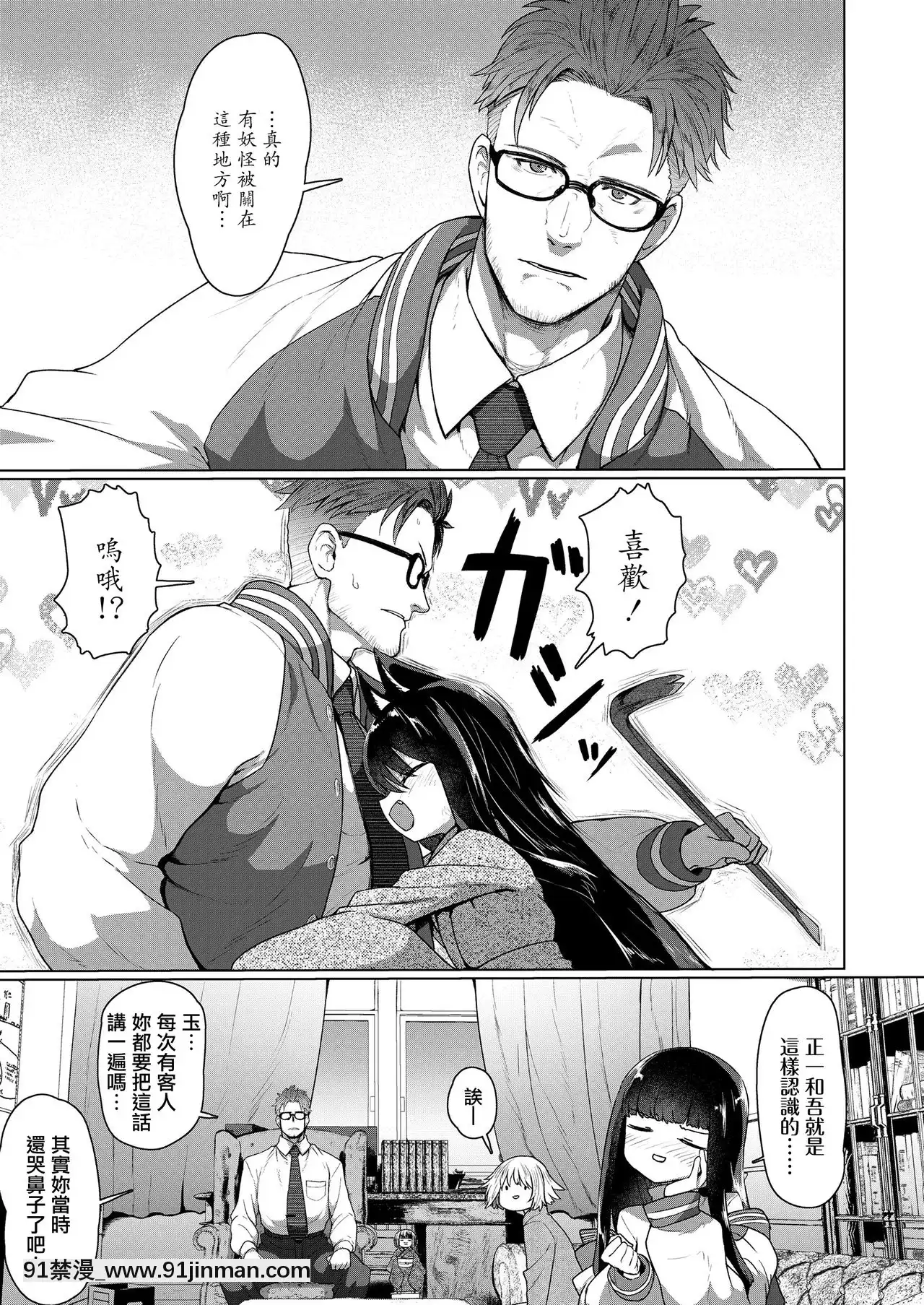 [すみやお]教授と化け貓(永遠娘九)教授與貓妖(TowakoKyuu)[Chinese][山櫻漢化][Digital][ge 18h bulb]