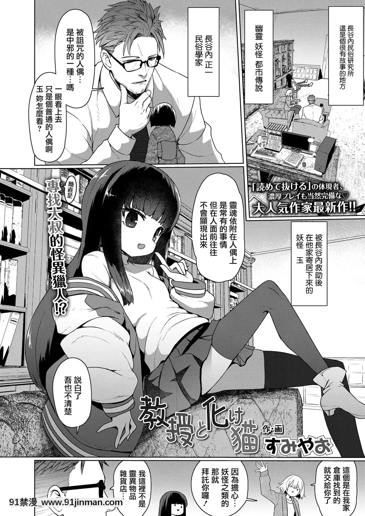 [すみやお]教授と化け貓(永遠娘九)教授與貓妖(TowakoKyuu)[Chinese][山櫻漢化][Digital][ge 18h bulb]