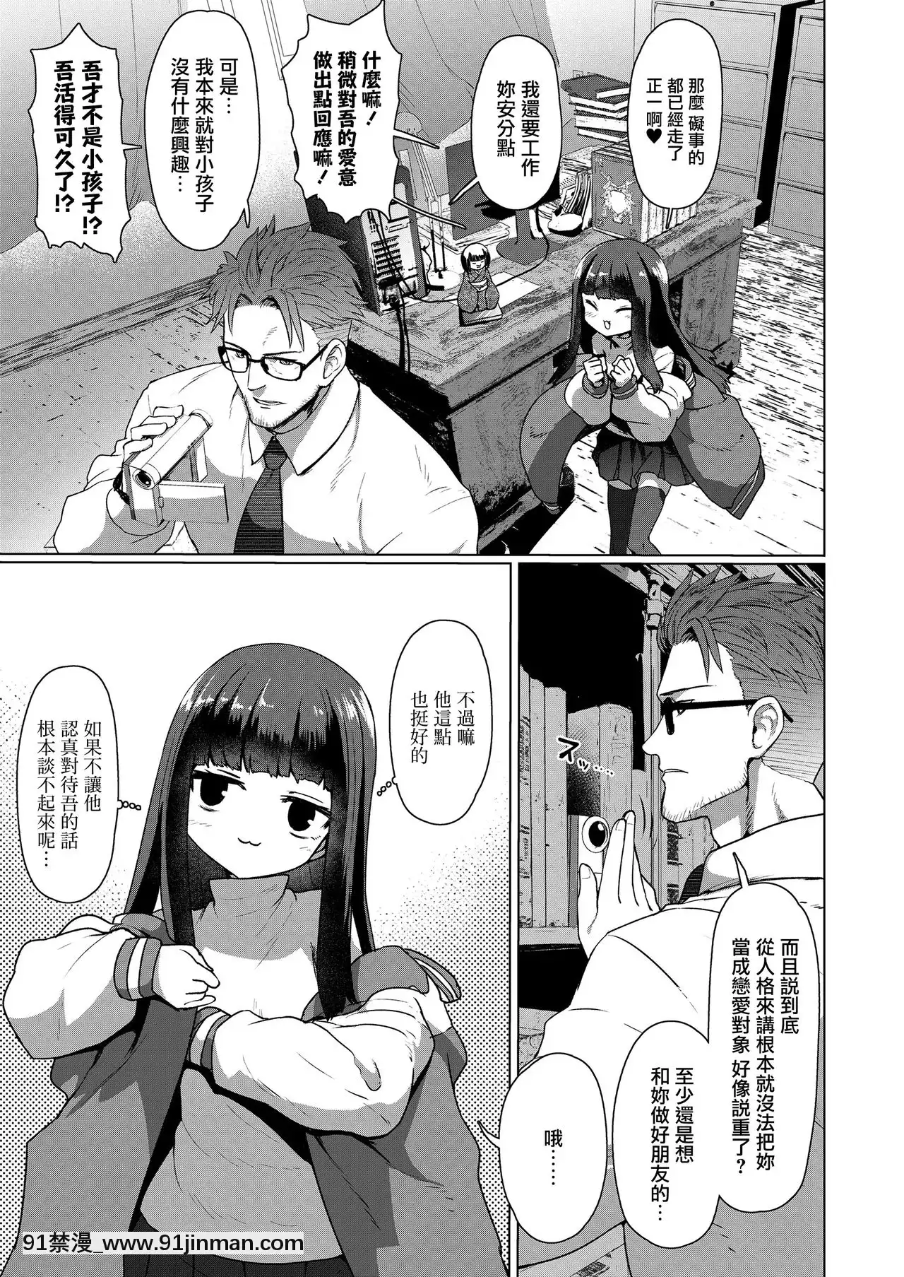 [すみやお]教授と化け貓(永遠娘九)教授與貓妖(TowakoKyuu)[Chinese][山櫻漢化][Digital][ge 18h bulb]
