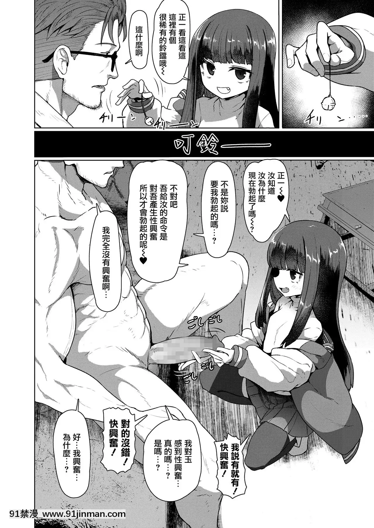 [すみやお]教授と化け貓(永遠娘九)教授與貓妖(TowakoKyuu)[Chinese][山櫻漢化][Digital][ge 18h bulb]