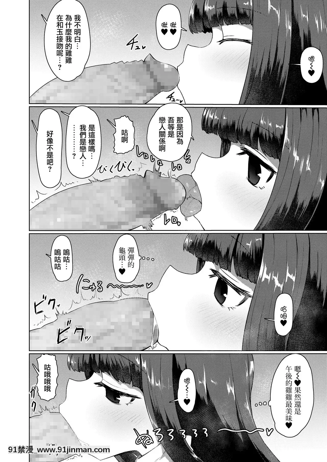 [すみやお]教授と化け貓(永遠娘九)教授與貓妖(TowakoKyuu)[Chinese][山櫻漢化][Digital][ge 18h bulb]