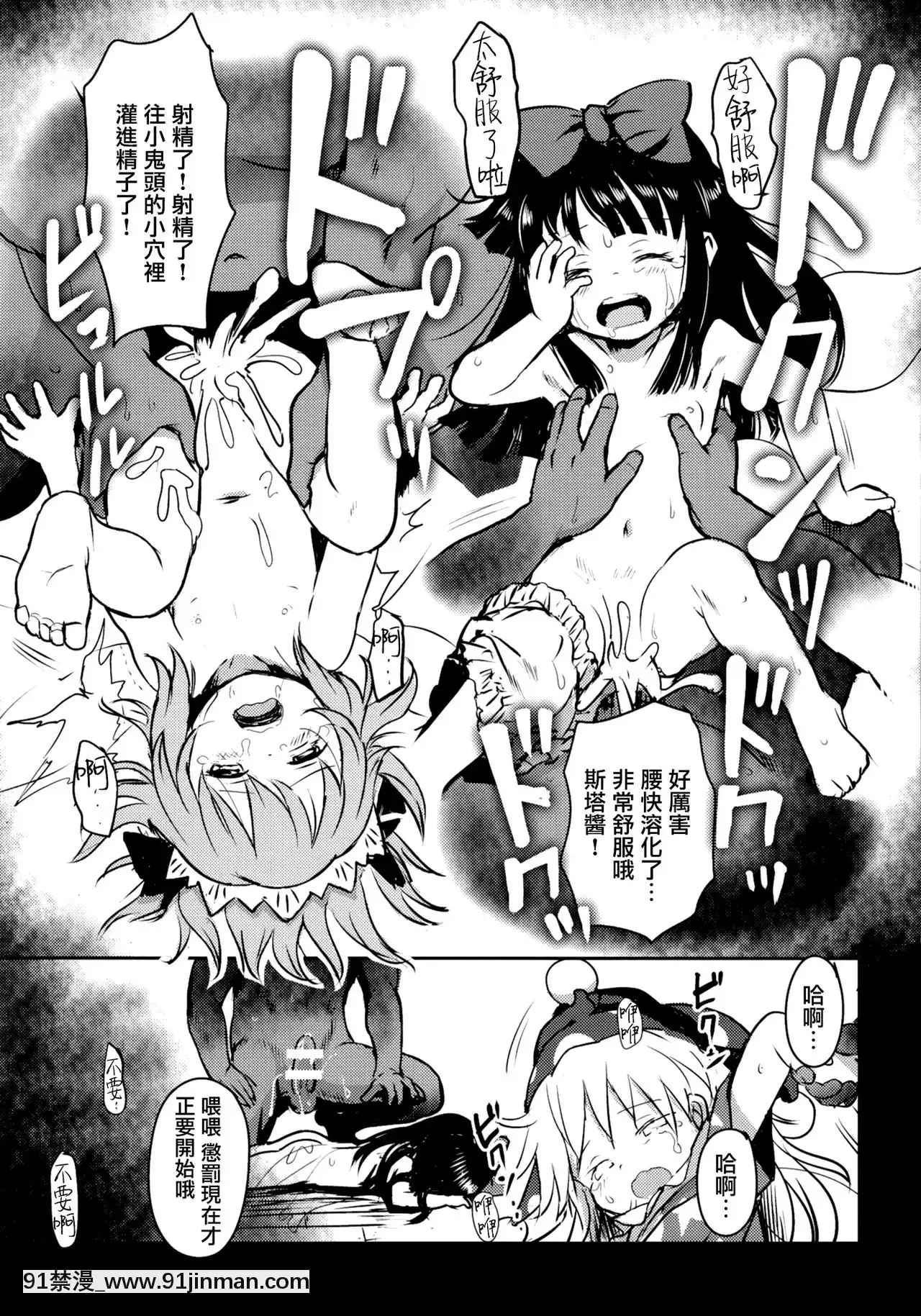[こまねすと(クックロビン)]おしおきっ!三月精+1!(東方Project)[命蓮寺漢化組][Digital][h漫 巨乳]