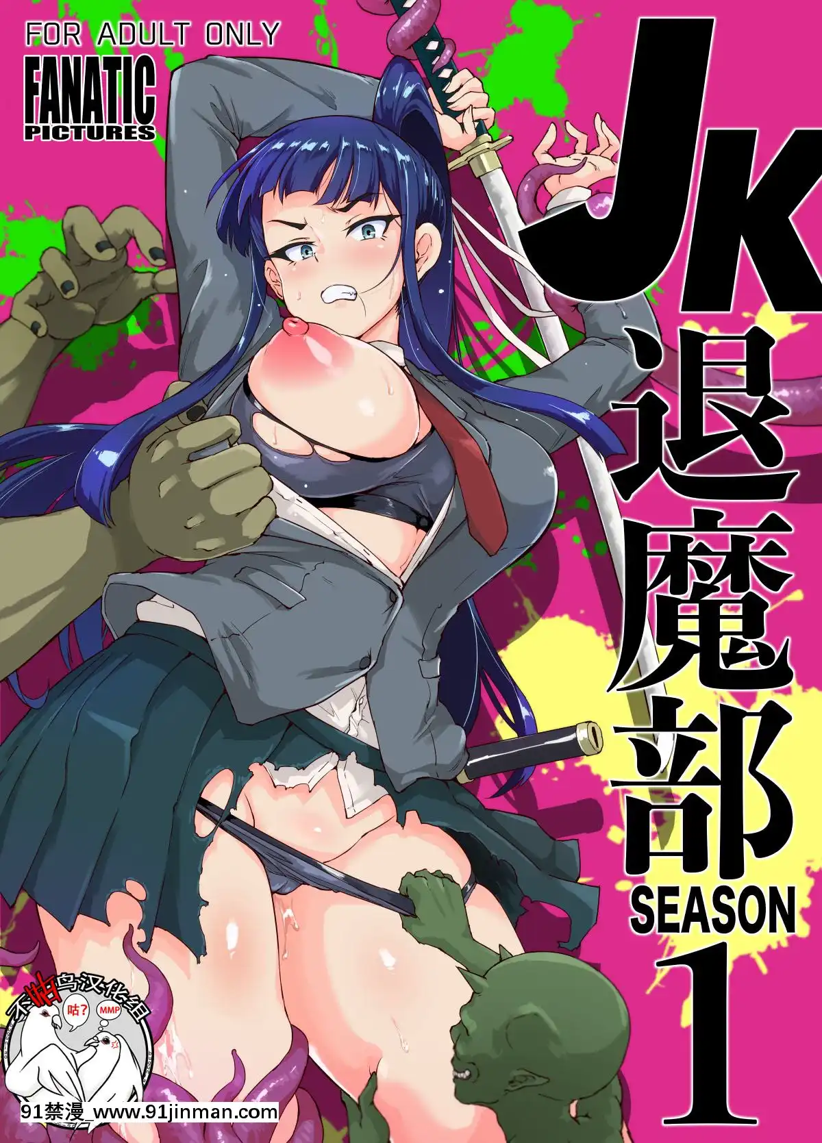 [煌野一人]JK退魔部Season1[不咕鳥漢化組][contacter bnp paribas apres 18h]