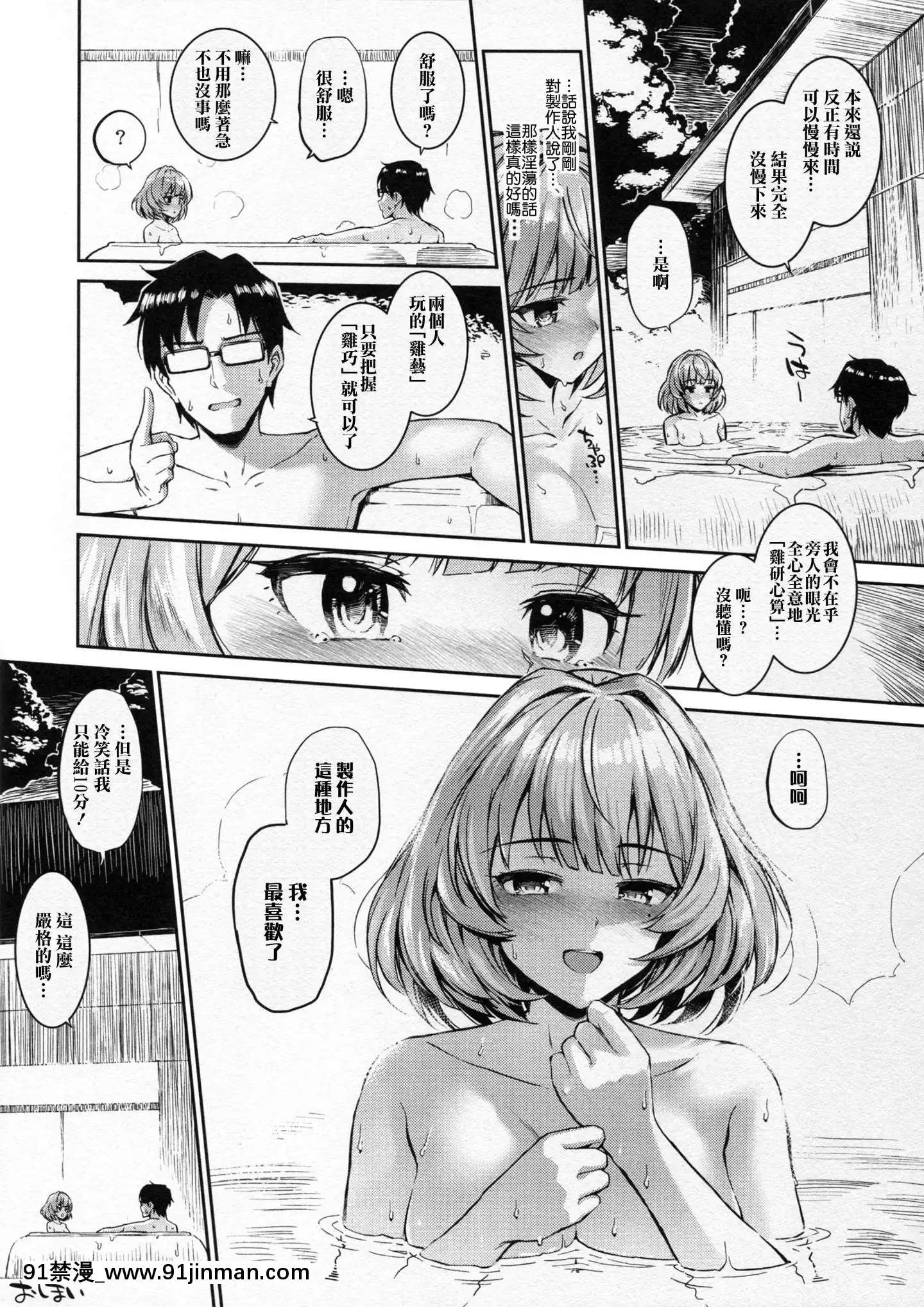 [森宮缶(森宮正幸)]楓さんとゆっくり愛撫する本(アイドルマスターシンデレラガールズ)[中國翻訳][h漫 yaoi]