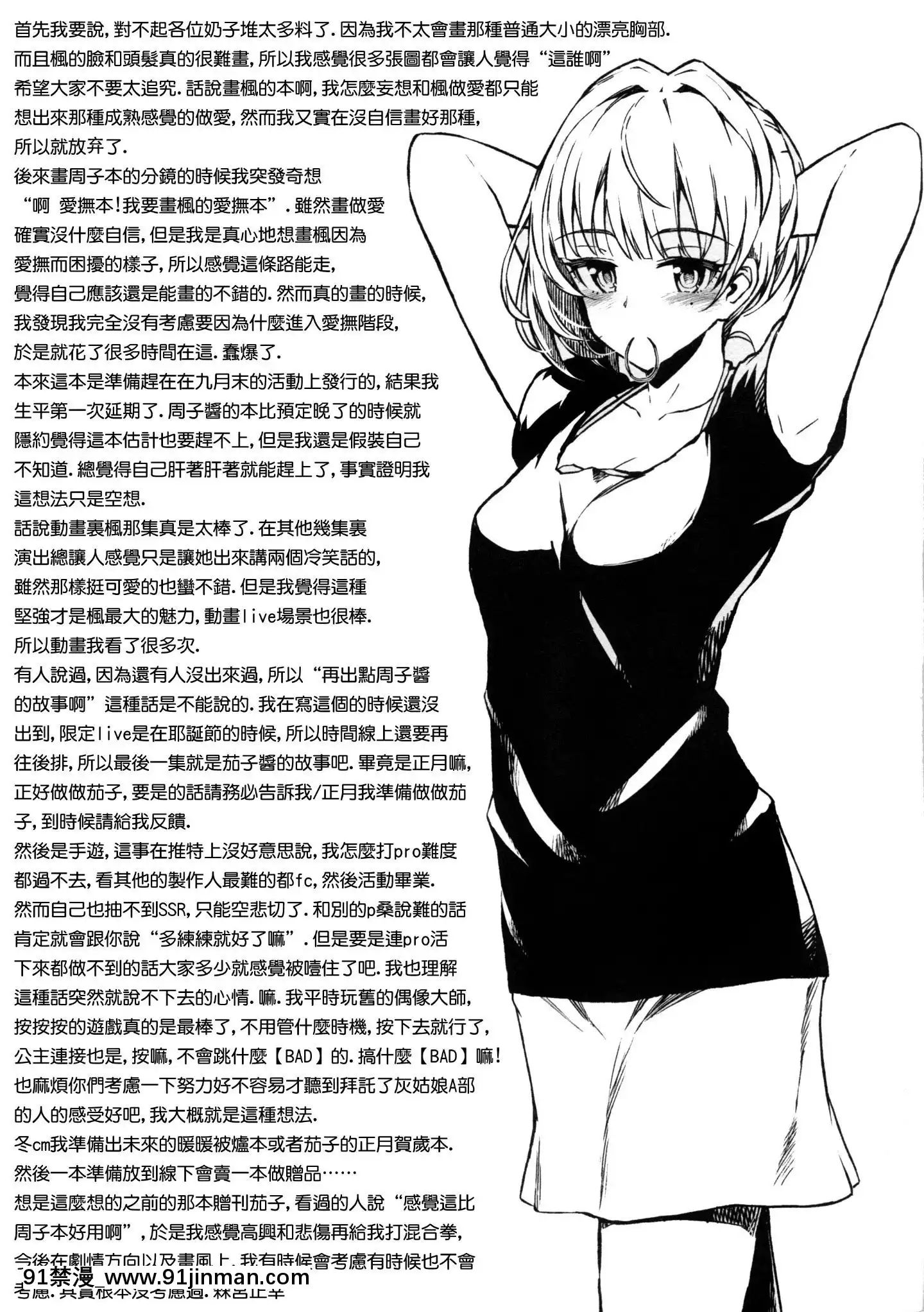 [森宮缶(森宮正幸)]楓さんとゆっくり愛撫する本(アイドルマスターシンデレラガールズ)[中國翻訳][h漫 yaoi]