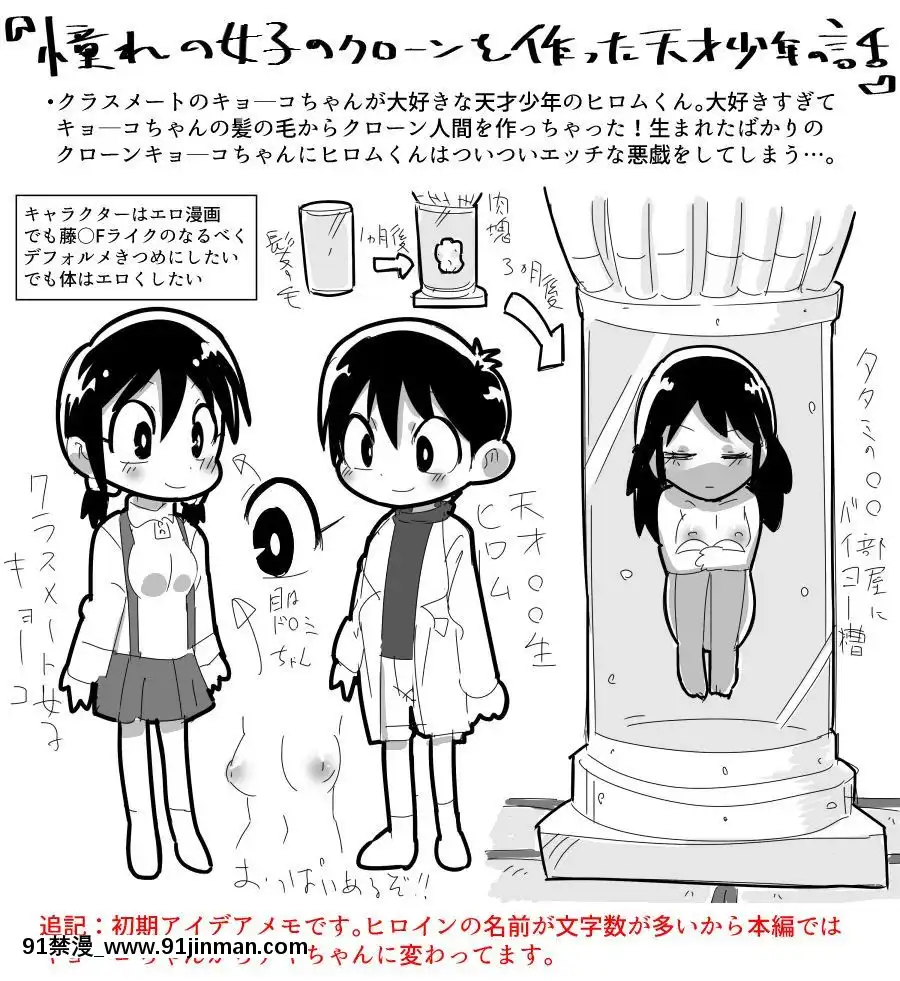 [安全这个阿米巴]制作了憧憬的女子的克隆的天才少年的话[h漫 古代]