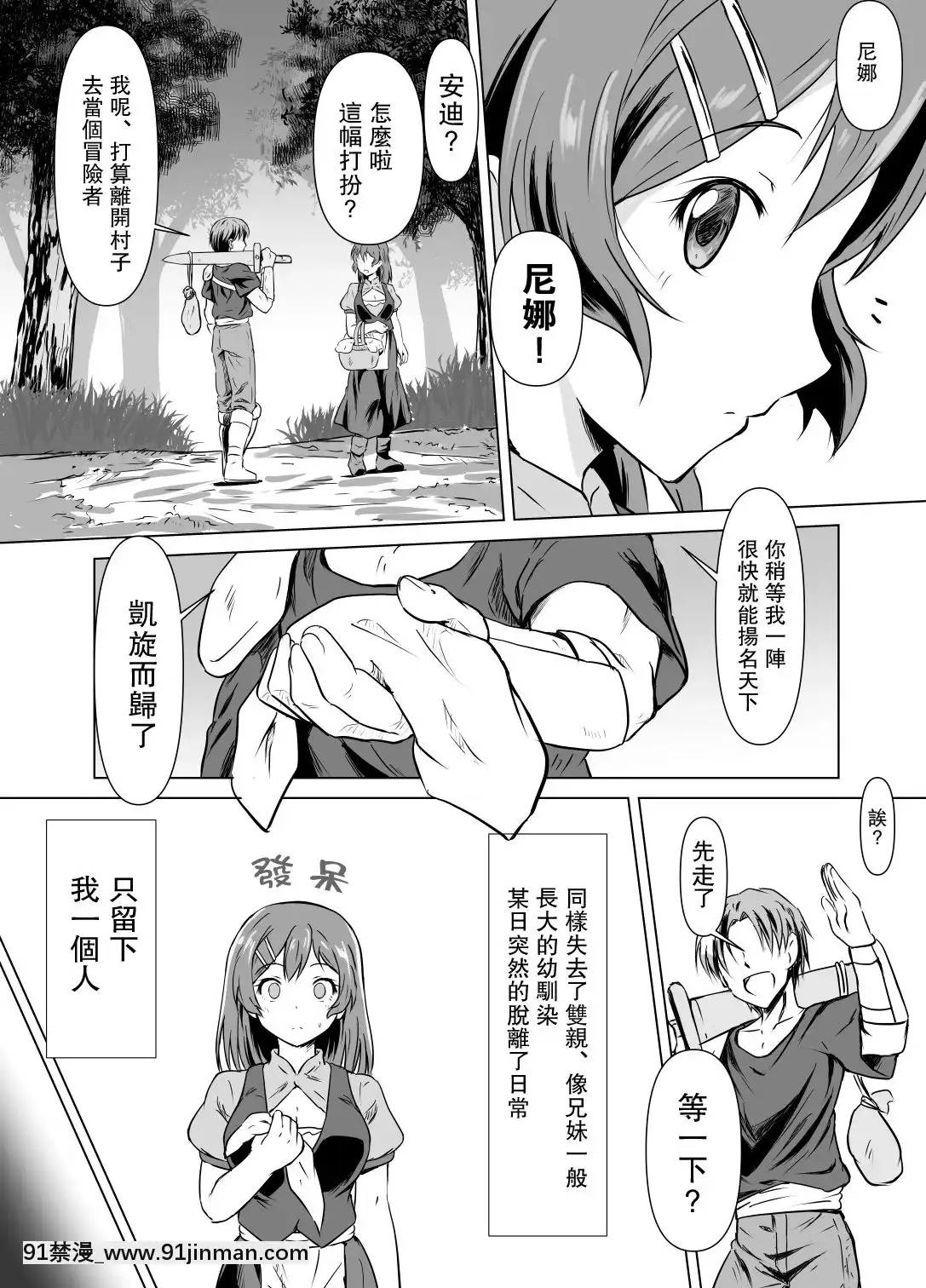 [零食汉化组][浮游司书会]変貌～村娘ニナ～【h漫画 彩色】