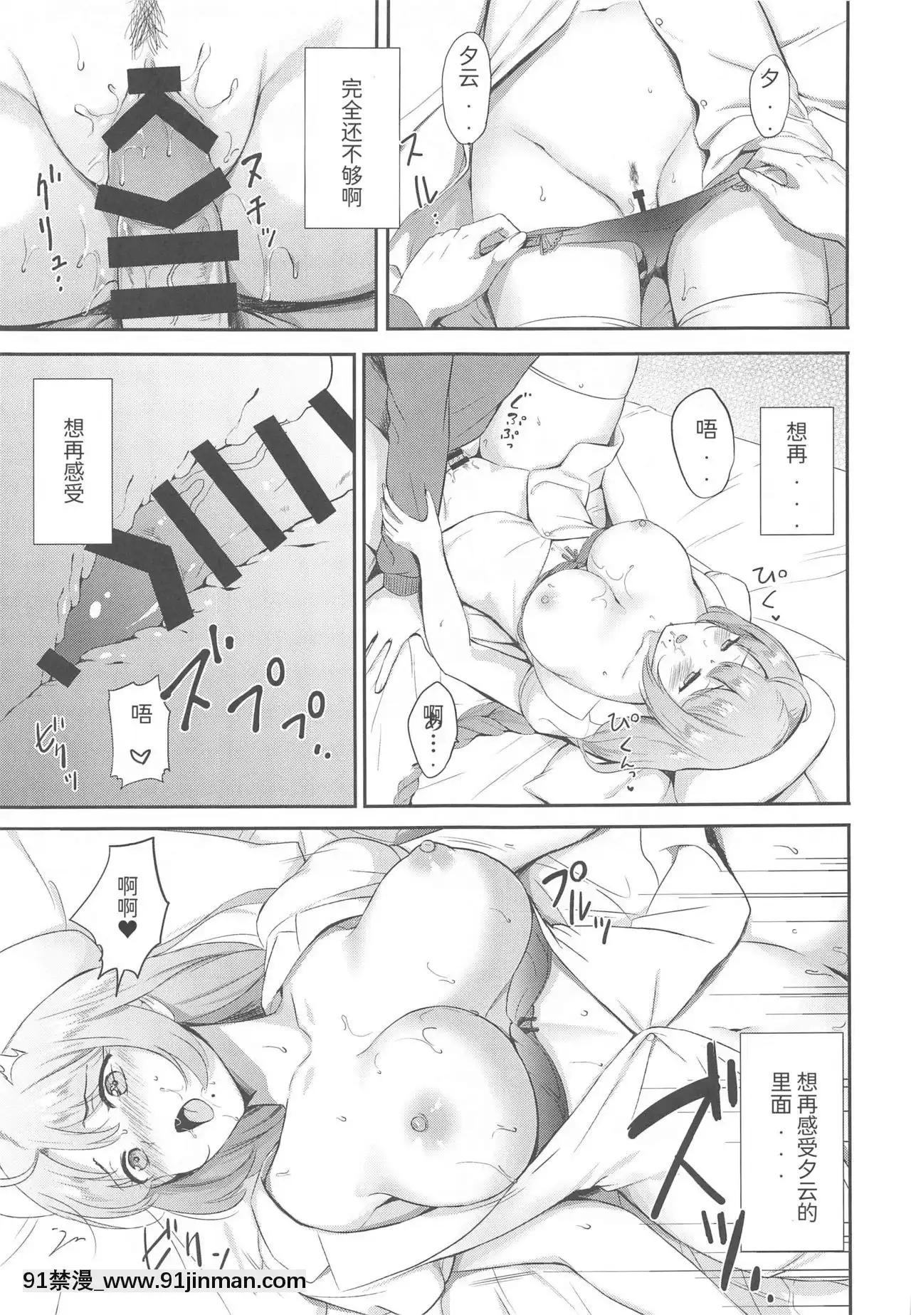 [WTM直接漢化](秋葉原超同人祭)[七色のねりぶくろ(七色風香)]夕雲ナースに甘えたい(艦隊これくしょん-艦これ-)[18禁 どこから]