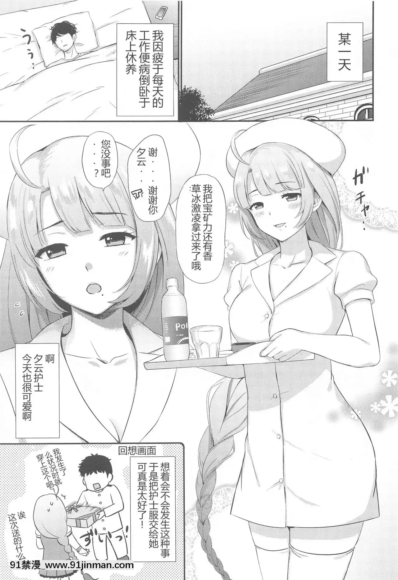 [WTM直接漢化](秋葉原超同人祭)[七色のねりぶくろ(七色風香)]夕雲ナースに甘えたい(艦隊これくしょん-艦これ-)[18禁 どこから]