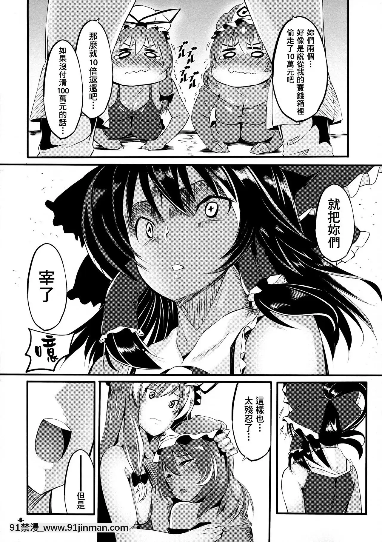 [臭鼬娘漢化組](COMIC1☆16)[IIIIItune(しっぷfx)]ウチの主はド変態!!八雲紫編-我家的主人是大變態!!八雲紫篇(東方Project)[18h 18]