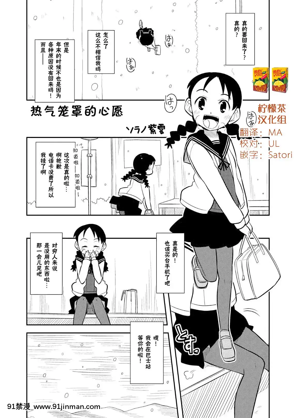 [檸檬茶漢化組][ソラノ紫雲]想いは湯気に包まれて[voltas 1.5 ton 18h szs]