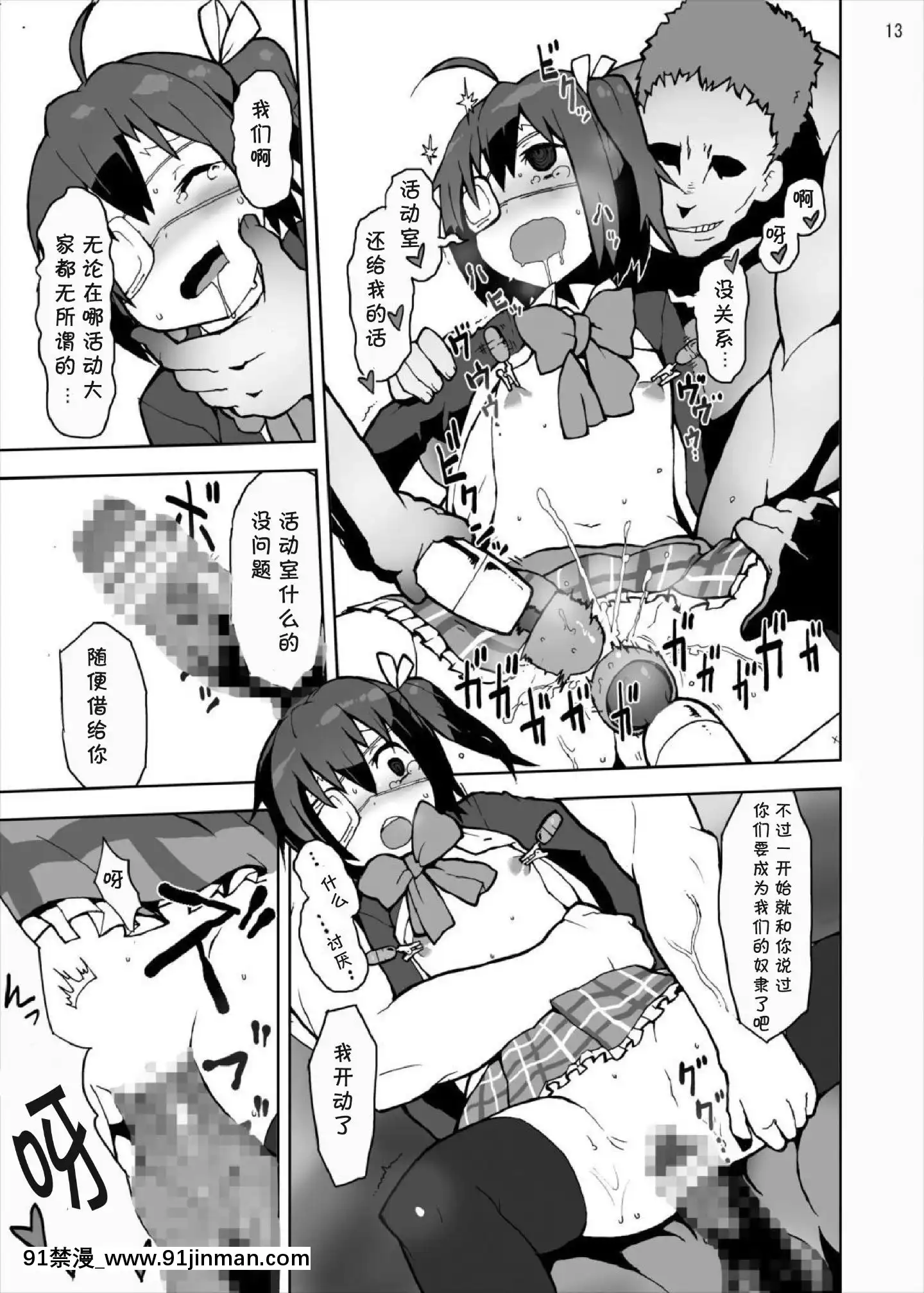 [臉腫漢化組][スタジオヌンチャク(あひる)]-六花と凸守の中二病だし貧乳だしそんなに太いの入らないし(中二病でも戀がしたい！)[置鮎龍太郎 ドラマcd 18禁]
