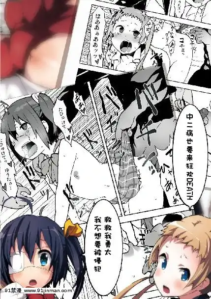 [臉腫漢化組][スタジオヌンチャク(あひる)]-六花と凸守の中二病だし貧乳だしそんなに太いの入らないし(中二病でも戀がしたい！)[置鮎龍太郎 ドラマcd 18禁]