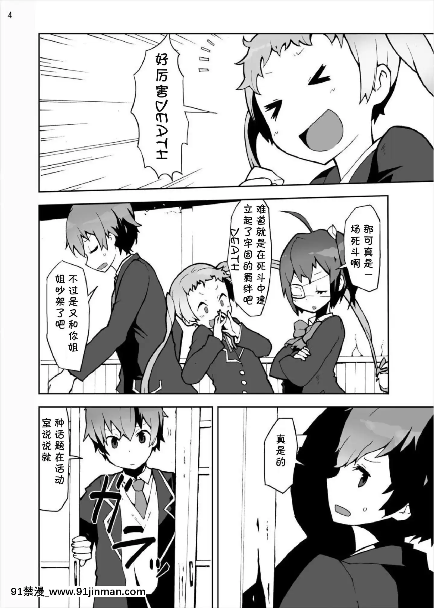 [臉腫漢化組][スタジオヌンチャク(あひる)]-六花と凸守の中二病だし貧乳だしそんなに太いの入らないし(中二病でも戀がしたい！)[置鮎龍太郎 ドラマcd 18禁]