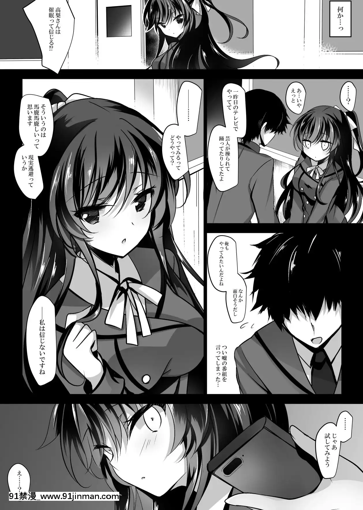 [ショコラテ(一葉モカ)]催眠カノジョ総集編01[DL版][décret couvre feu 18h]