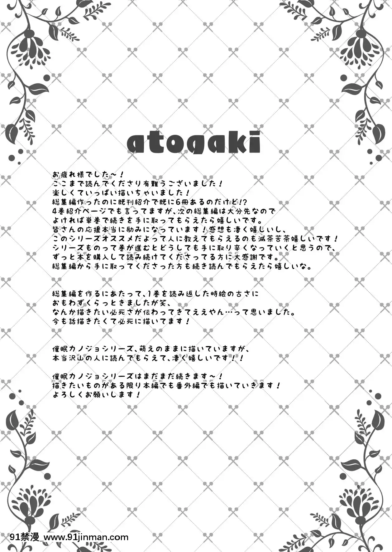 [ショコラテ(一葉モカ)]催眠カノジョ総集編01[DL版][décret couvre feu 18h]