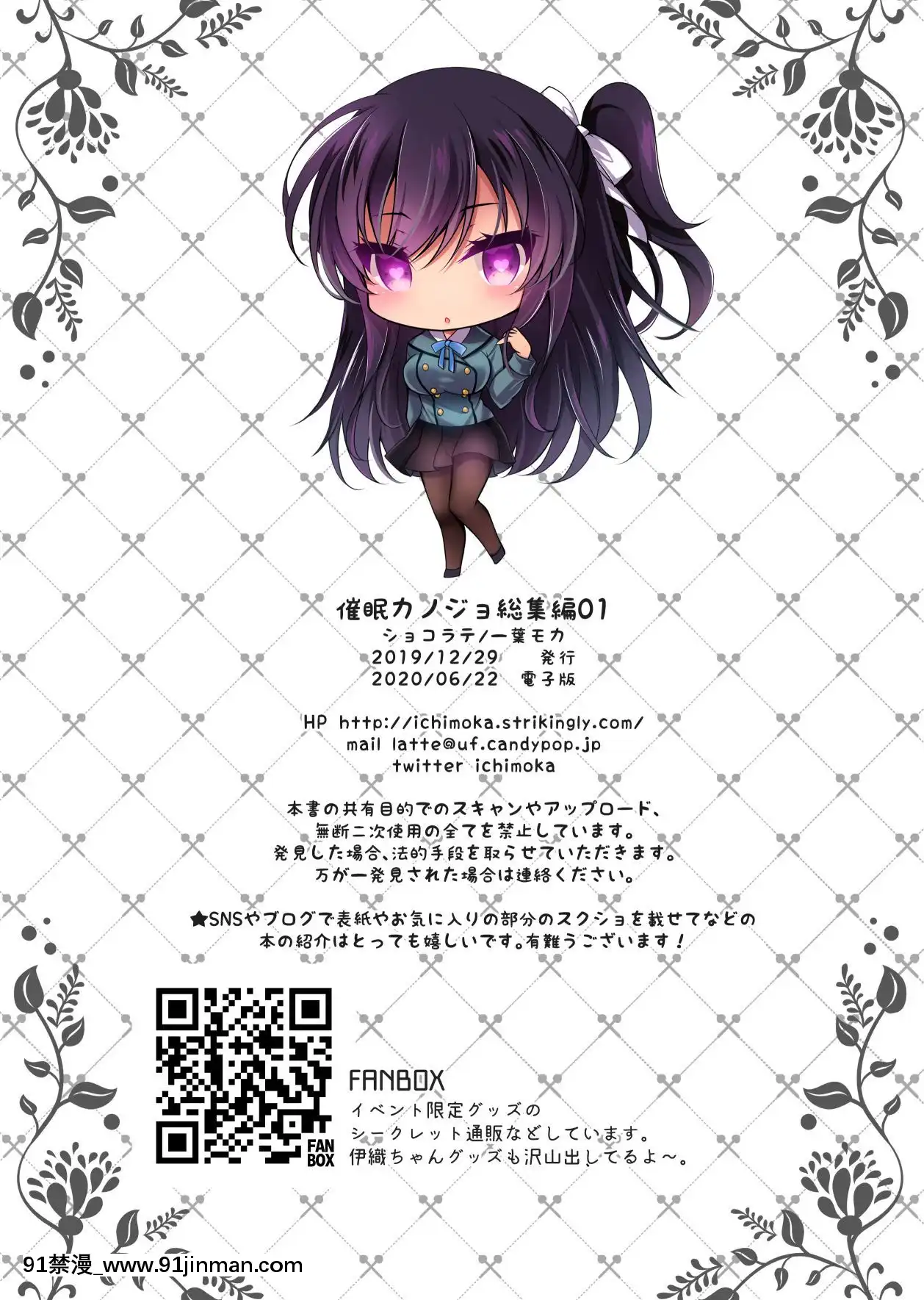 [ショコラテ(一葉モカ)]催眠カノジョ総集編01[DL版][décret couvre feu 18h]