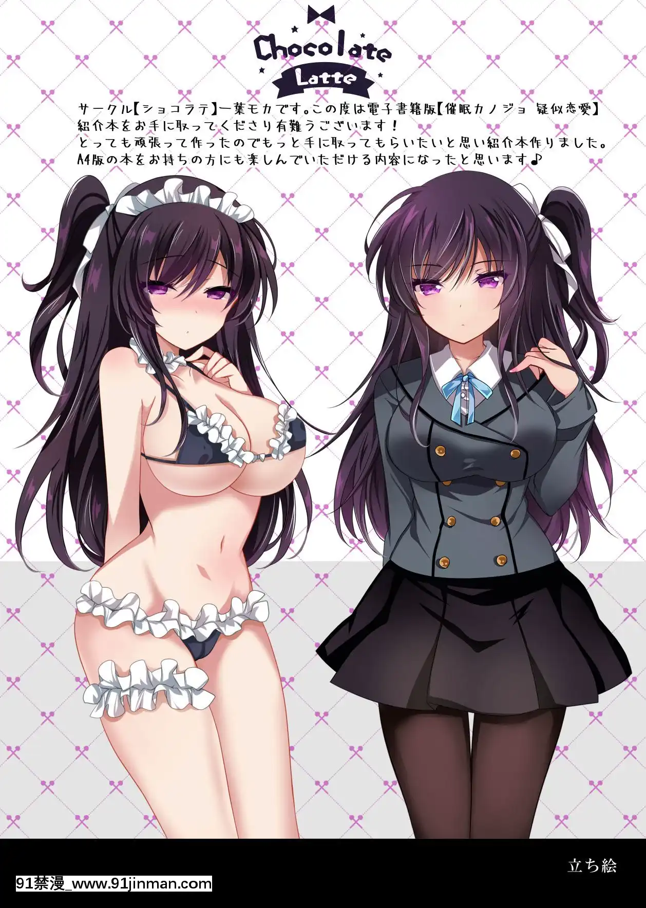[ショコラテ(一葉モカ)]催眠カノジョ総集編01[DL版][décret couvre feu 18h]