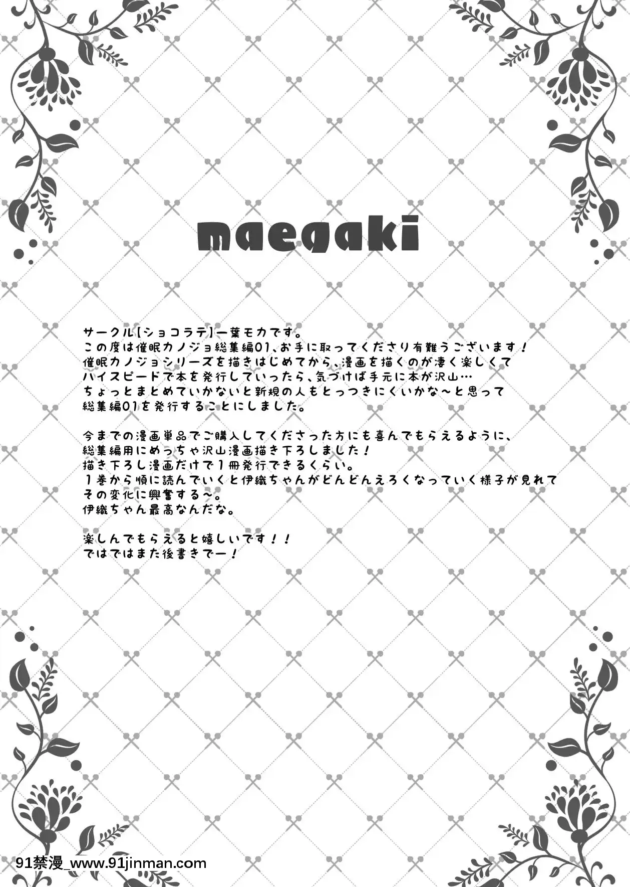 [ショコラテ(一葉モカ)]催眠カノジョ総集編01[DL版][décret couvre feu 18h]