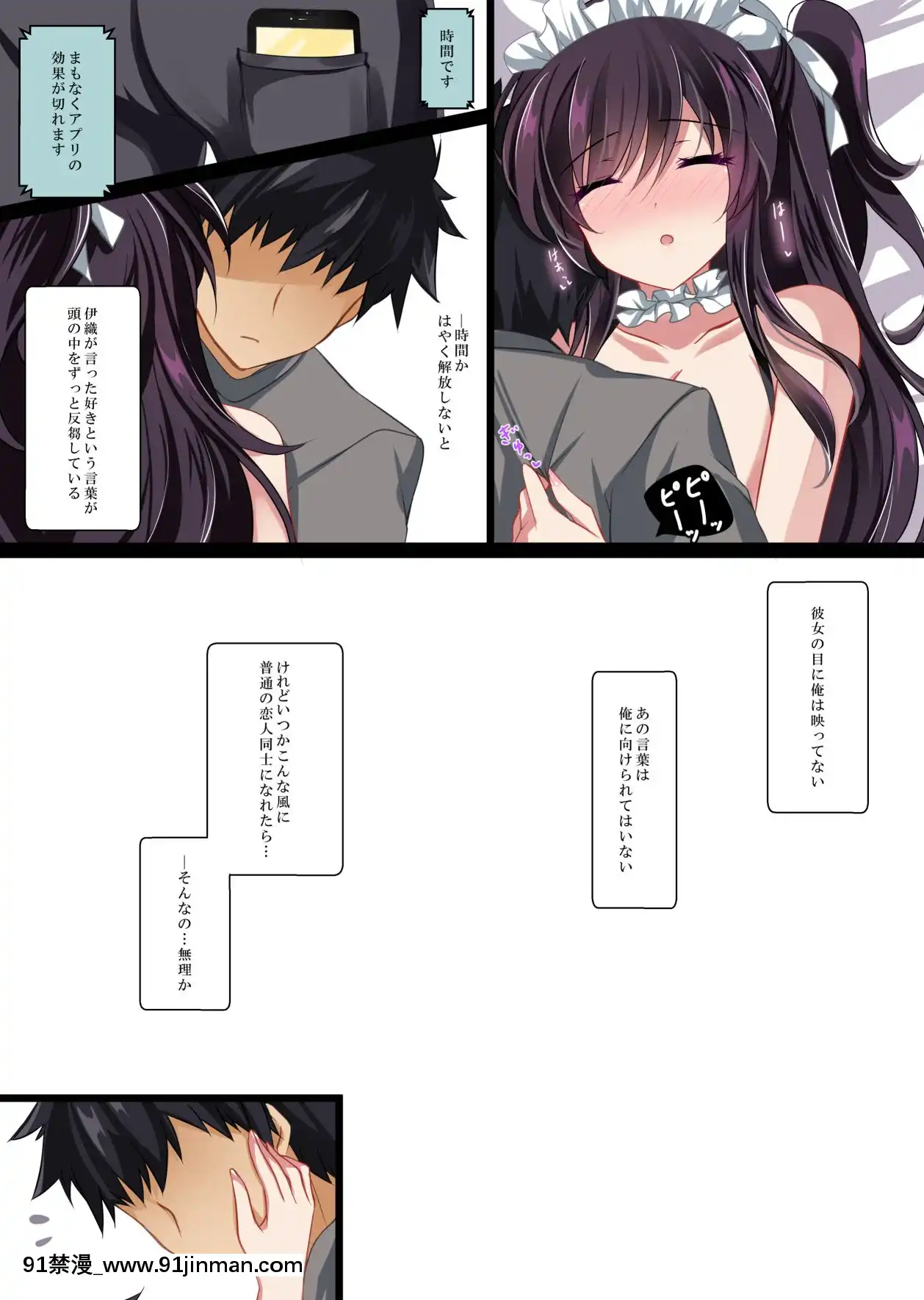 [ショコラテ(一葉モカ)]催眠カノジョ総集編01[DL版][décret couvre feu 18h]