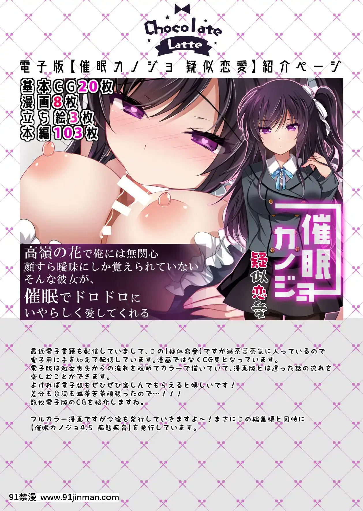 [ショコラテ(一葉モカ)]催眠カノジョ総集編01[DL版][décret couvre feu 18h]