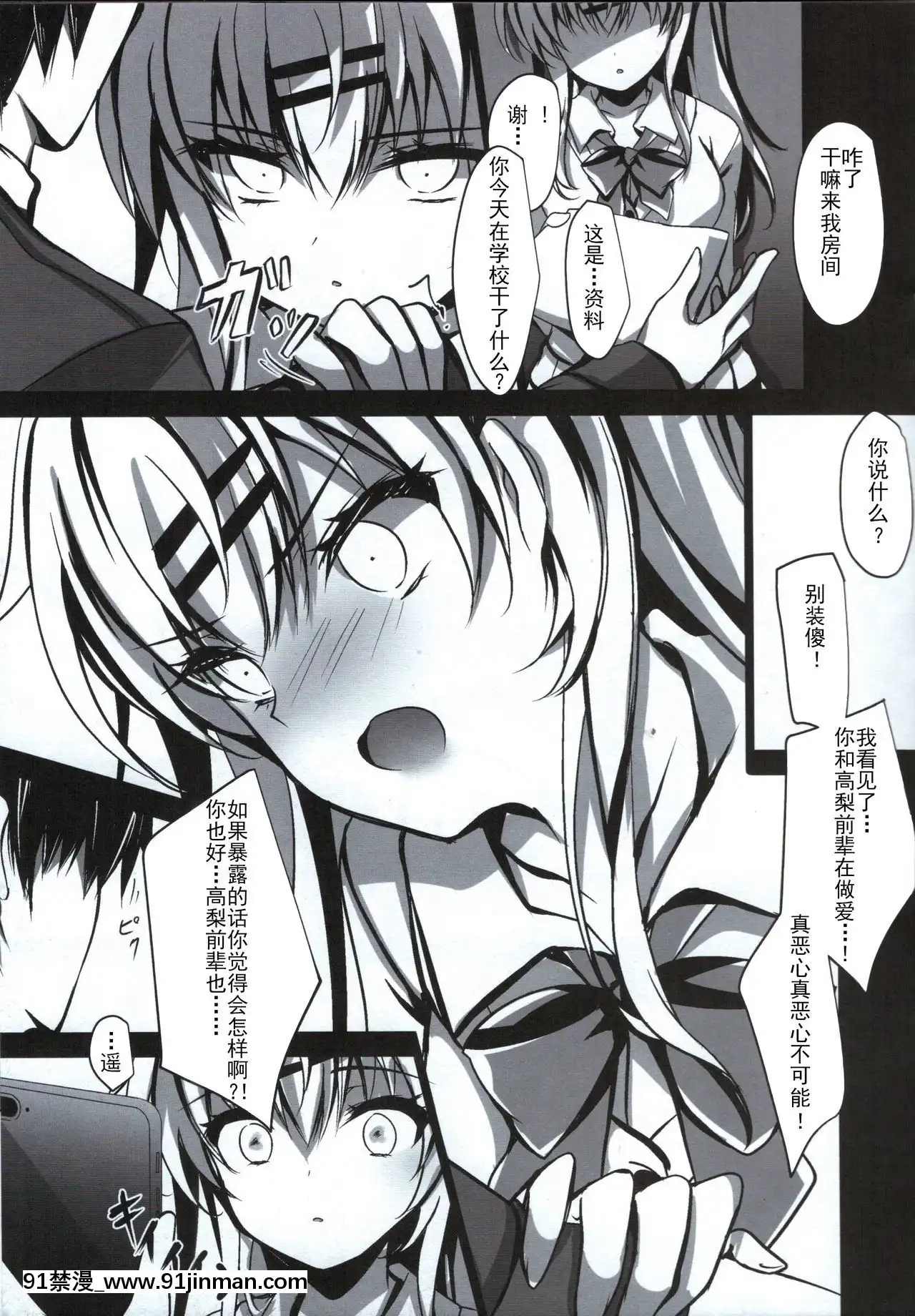 【成人漫畫】[胸垫汉化组](COMIC1☆15)[ショコラテ(一叶モカ)]催眠カノジョ前沢遥[中国翻訳]