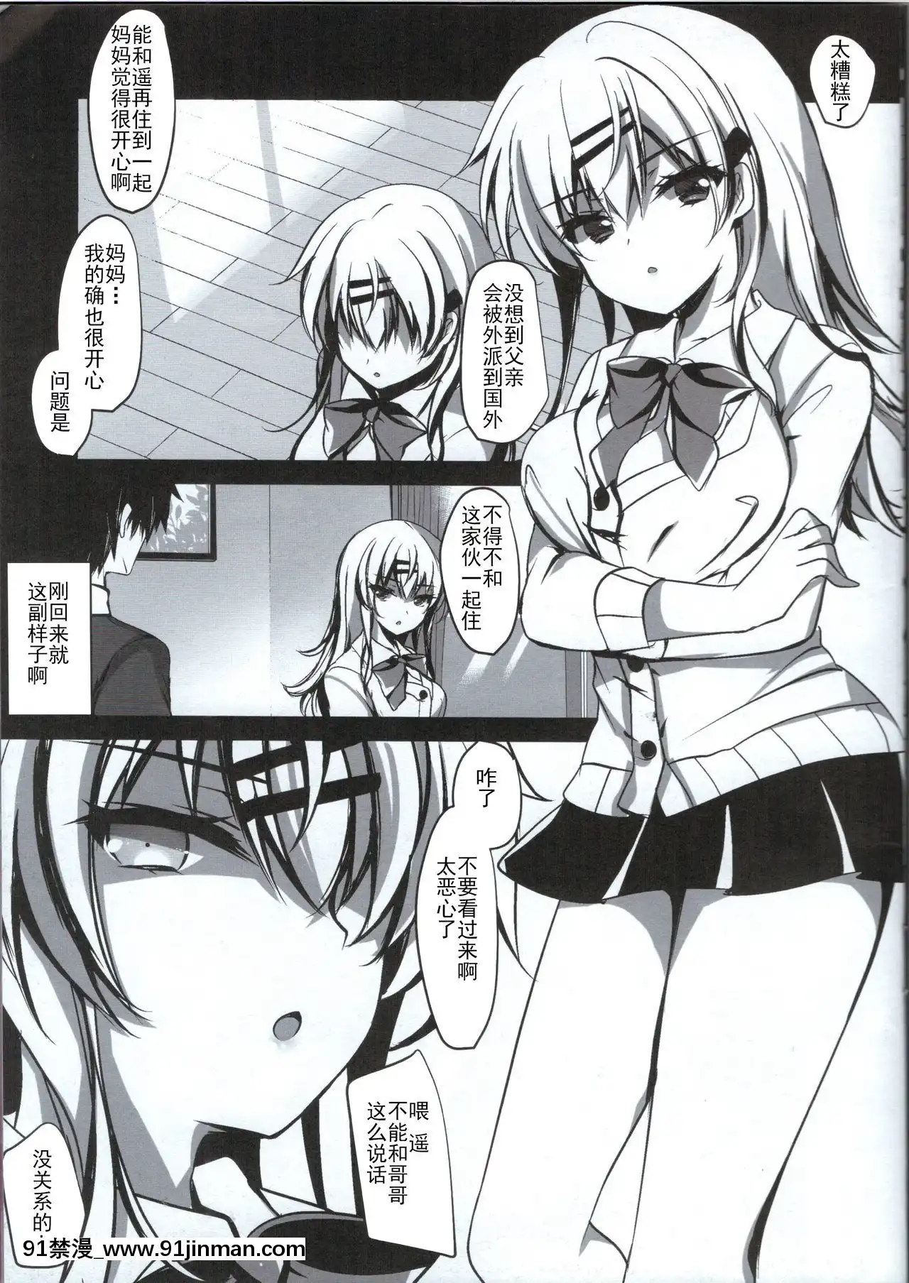 【成人漫畫】[胸垫汉化组](COMIC1☆15)[ショコラテ(一叶モカ)]催眠カノジョ前沢遥[中国翻訳]