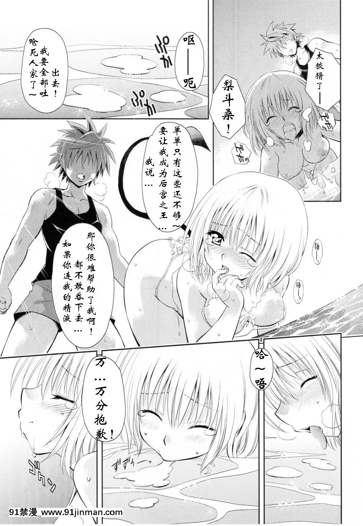 [胖个性中文][Studio Wallaby(Nagisa Minami)]Trouble's Girl ~Momo & Nana(To LOVE Ru Trouble )[h漫 母親]