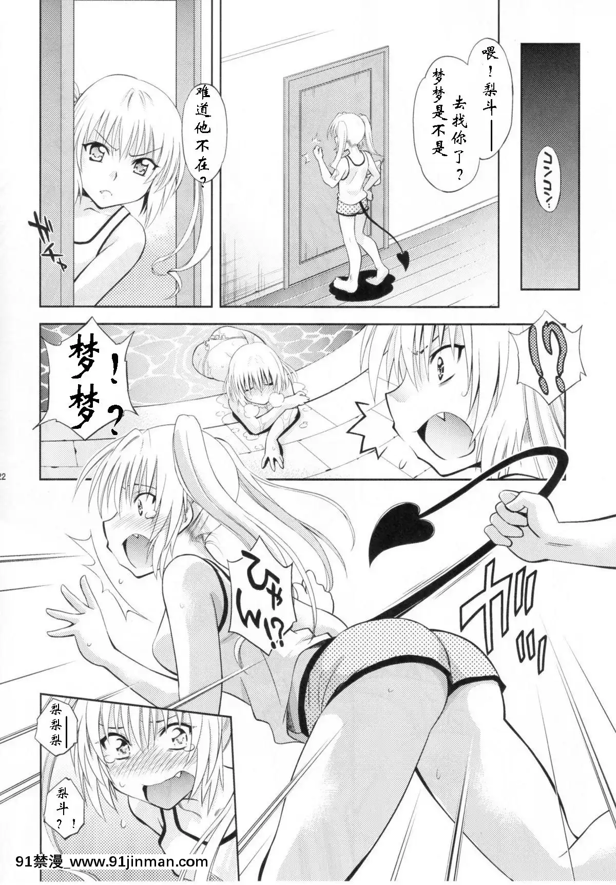 [胖个性中文][Studio Wallaby(Nagisa Minami)]Trouble's Girl ~Momo & Nana(To LOVE Ru Trouble )[h漫 母親]