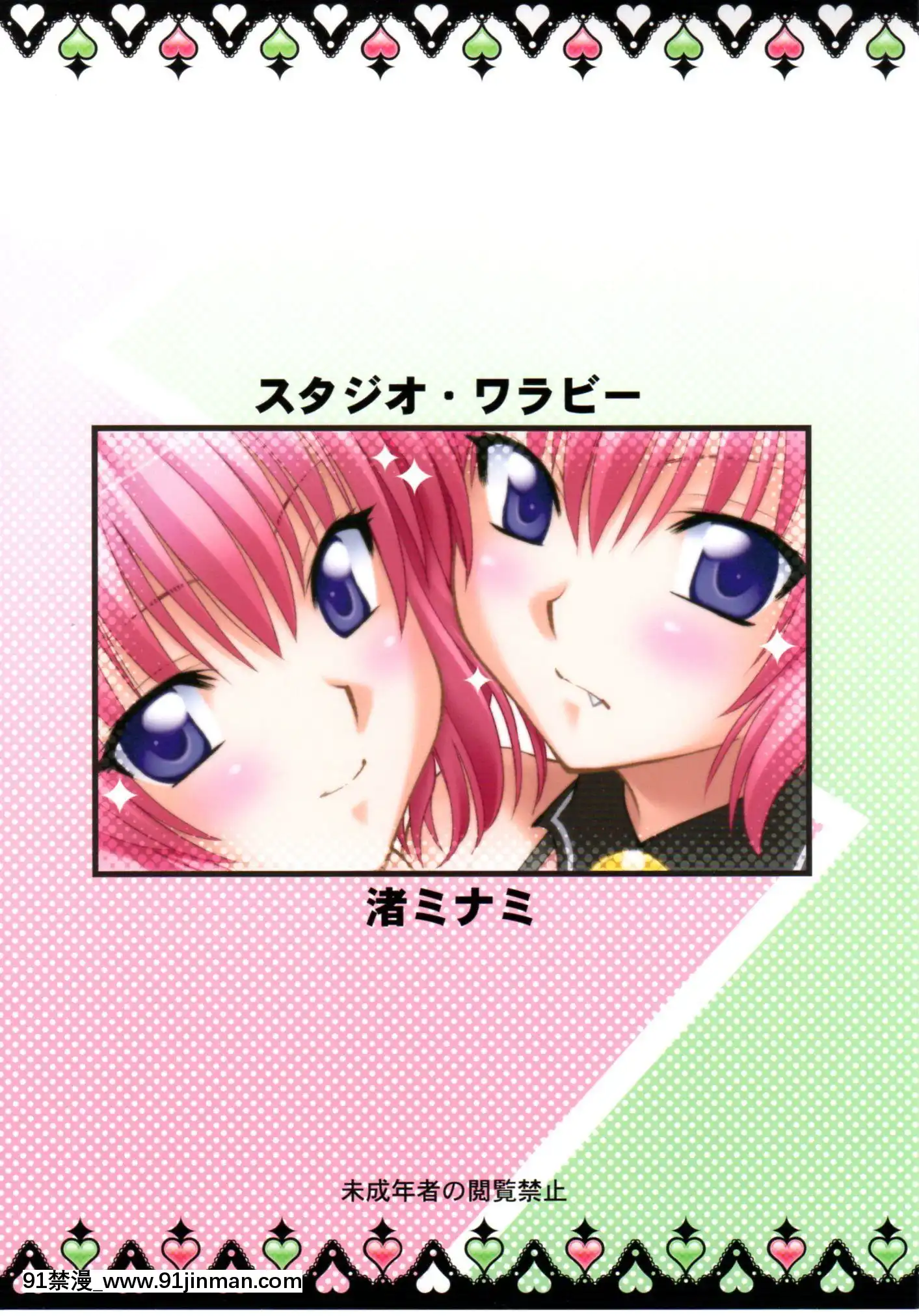 [胖个性中文][Studio Wallaby(Nagisa Minami)]Trouble's Girl ~Momo & Nana(To LOVE Ru Trouble )[h漫 母親]