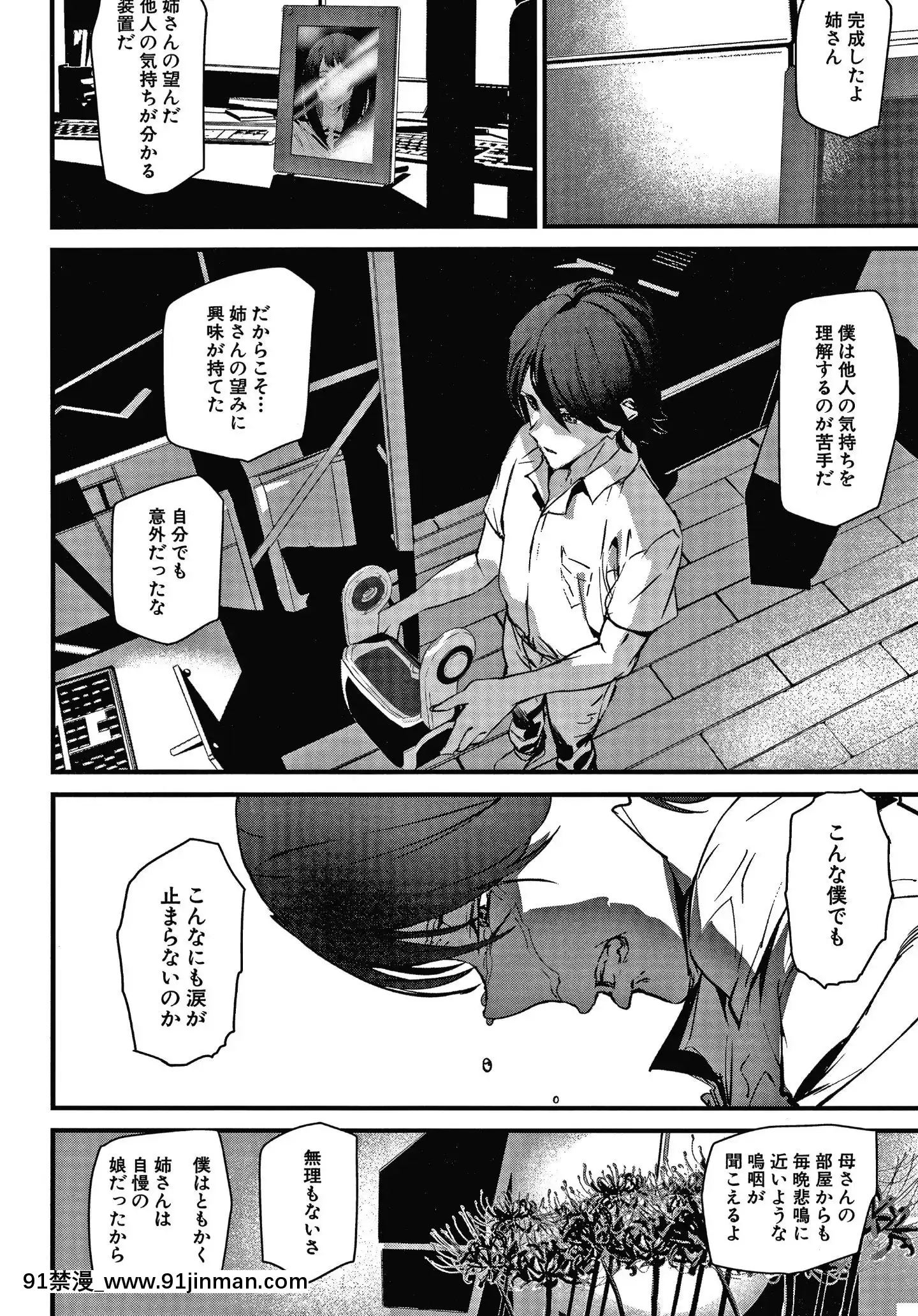 [アシオミマサト]記憶陵辱[march 18h 1988]