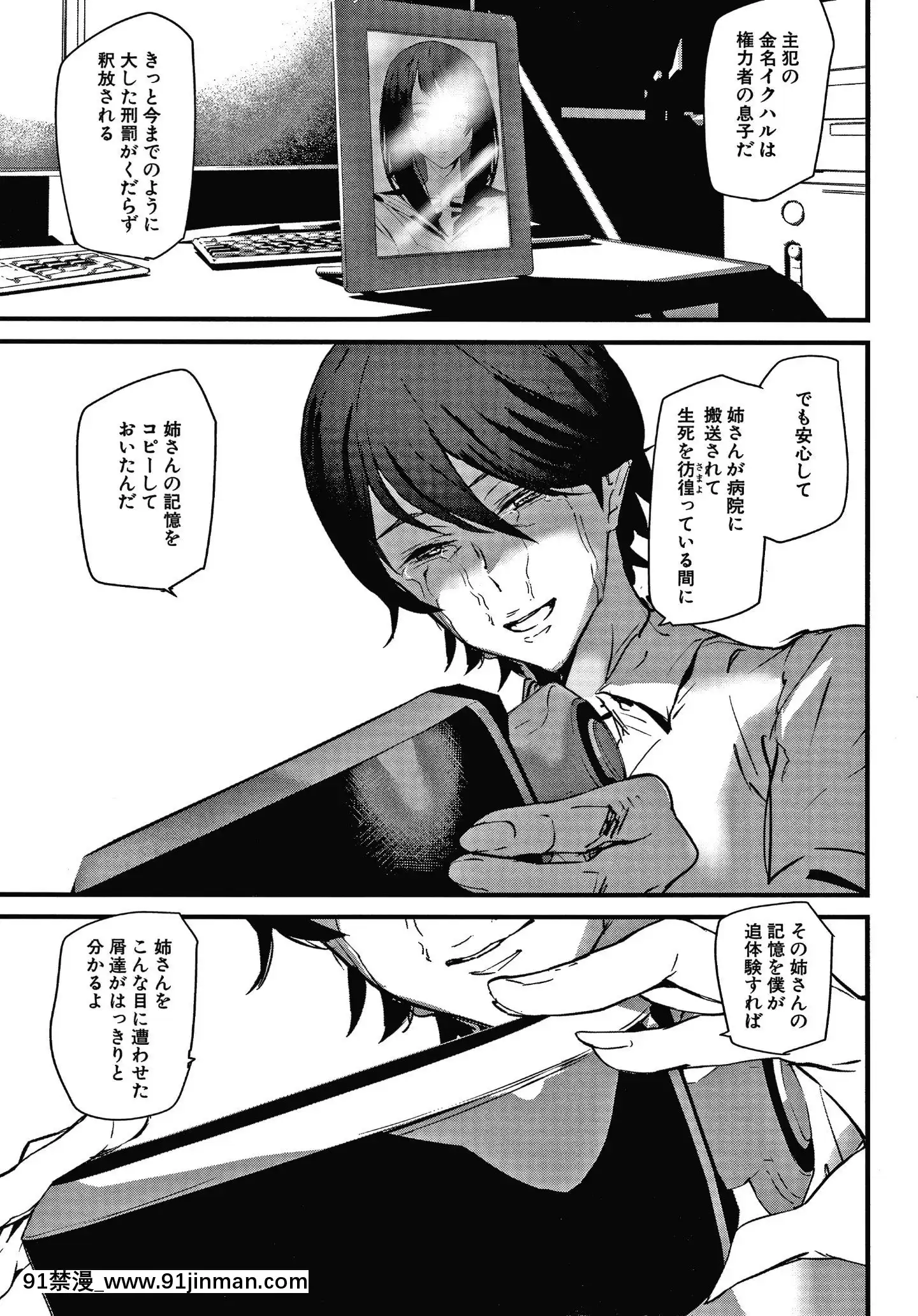 [アシオミマサト]記憶陵辱[march 18h 1988]