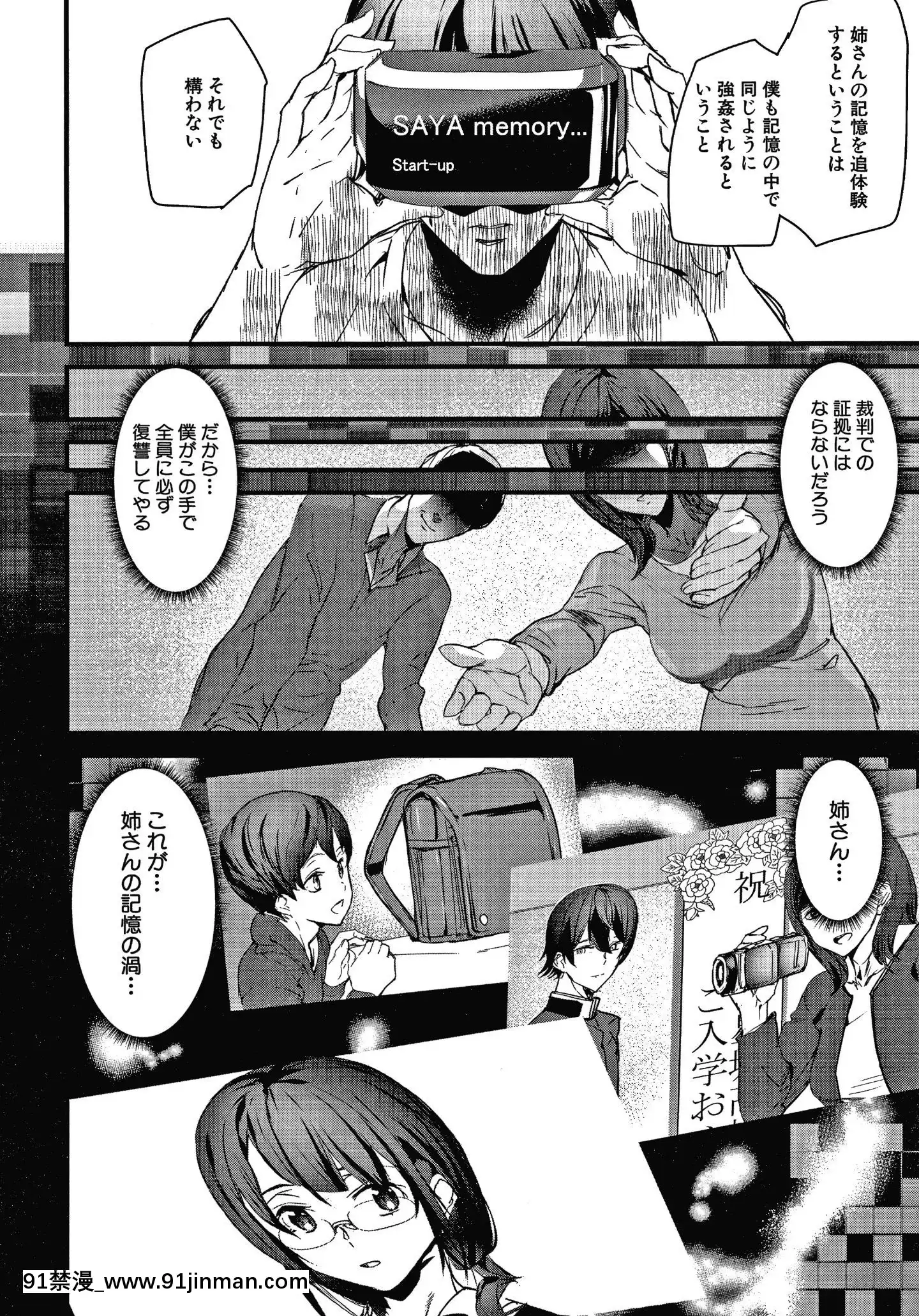[アシオミマサト]記憶陵辱[march 18h 1988]